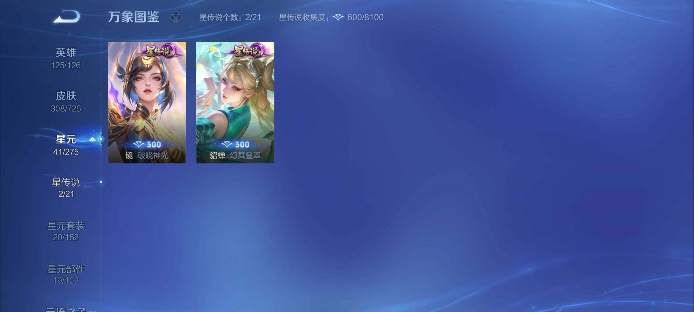 WZYXS3249727王者荣耀账号详情图17 WZYXS3249727王者荣耀账号详情图17