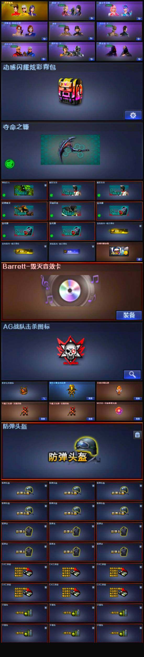 CFLX323228穿越火线账号详情图5