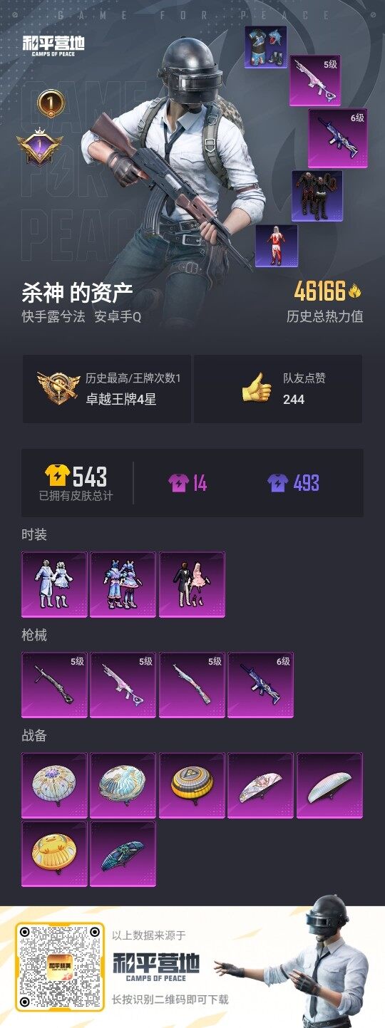 HPLX3336779和平精英账号详情图3