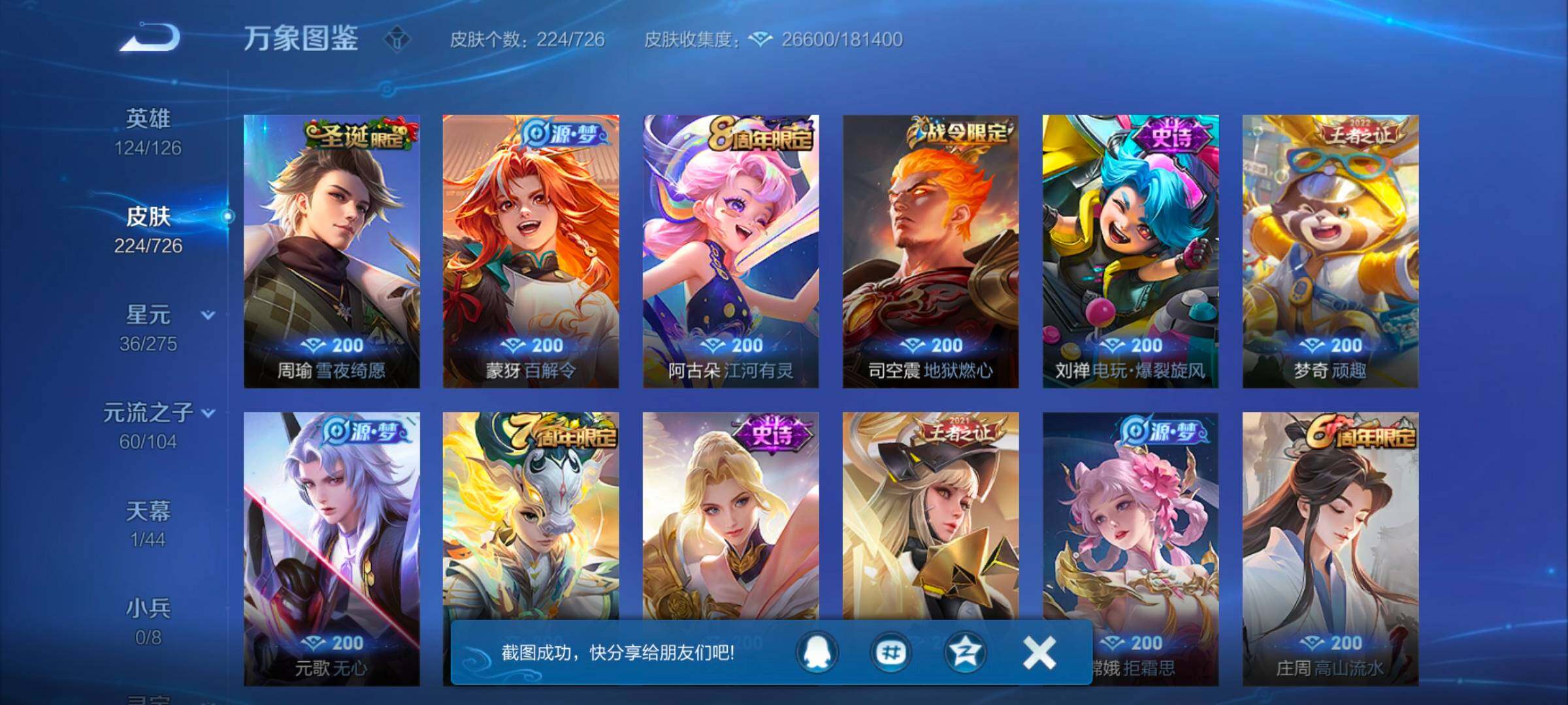 WZYXS3249649王者荣耀账号详情图7