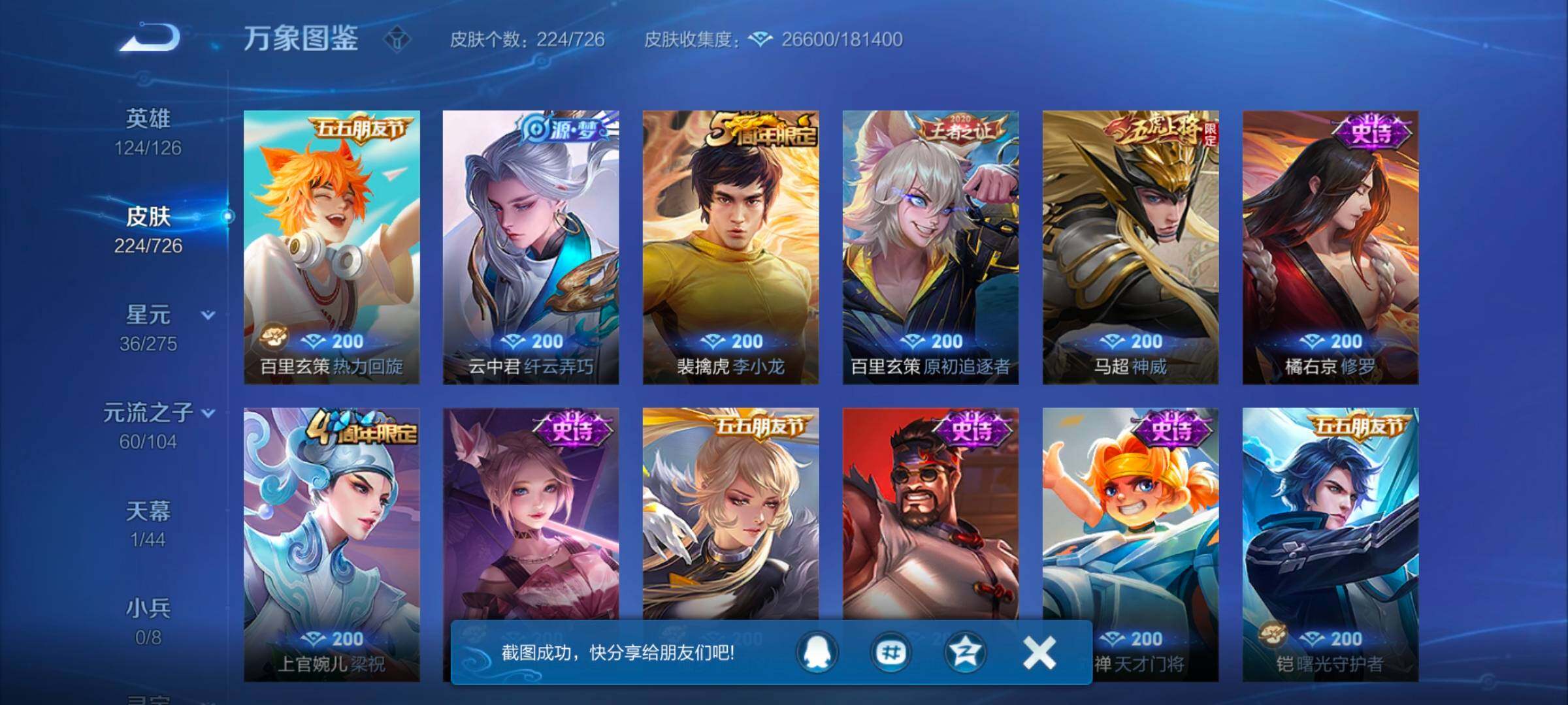 WZYXS3249649王者荣耀账号详情图8
