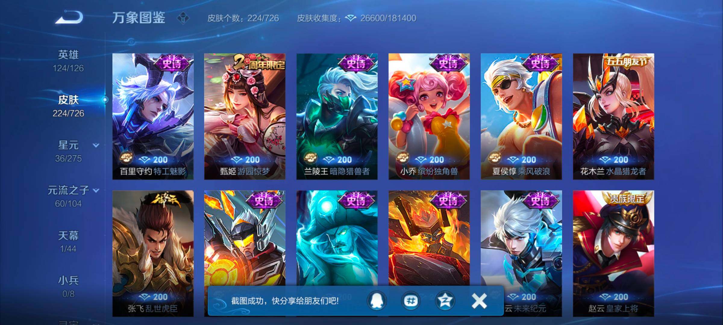 WZYXS3249649王者荣耀账号详情图9