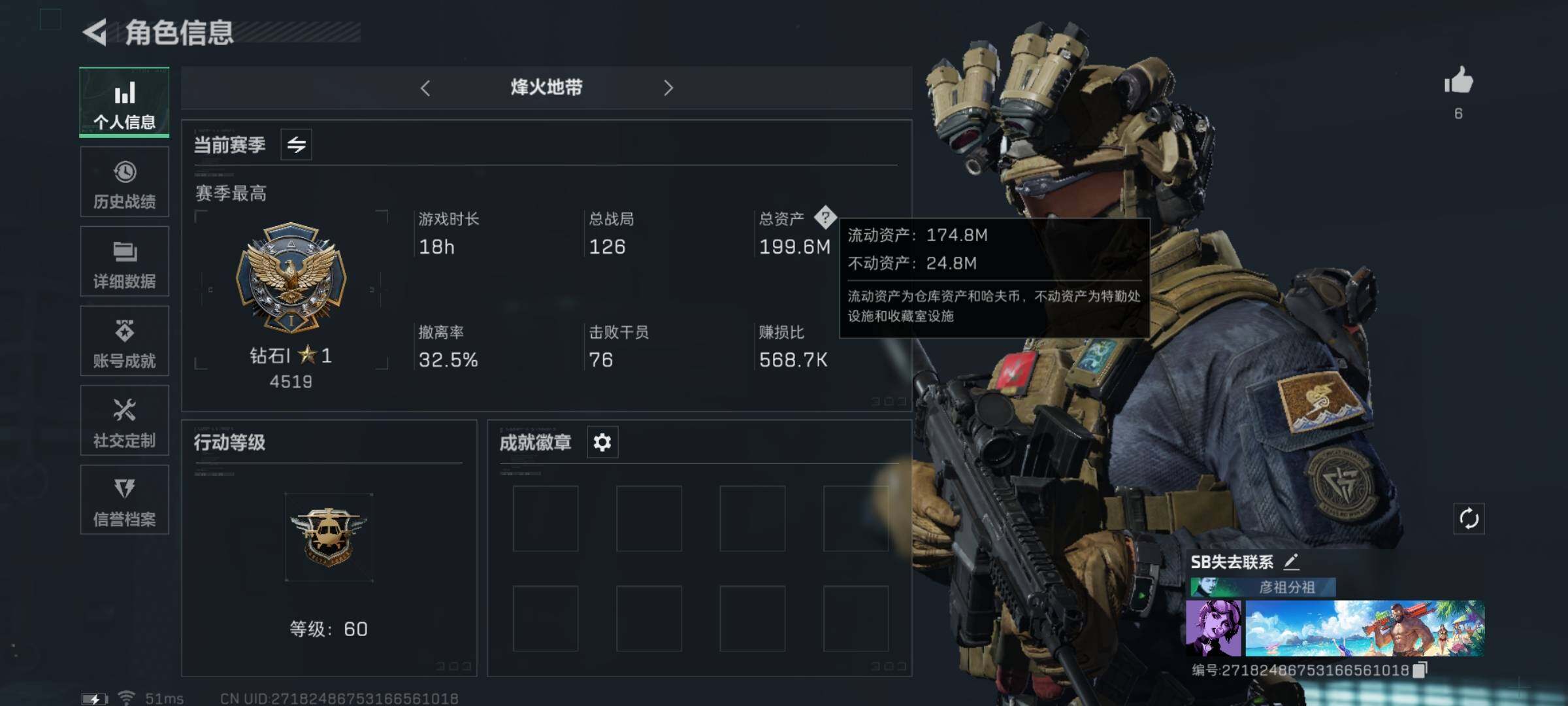 三角洲行动账号QQ[10838197]【7体6负·190M资产】【Q区三端互通】【可二次】ASYs2992-特勤处：仓库8级/训练中心7级/靶场6级-总资产199.6M-哈夫币2467W-烽火等级：60级【勾选了部分账
