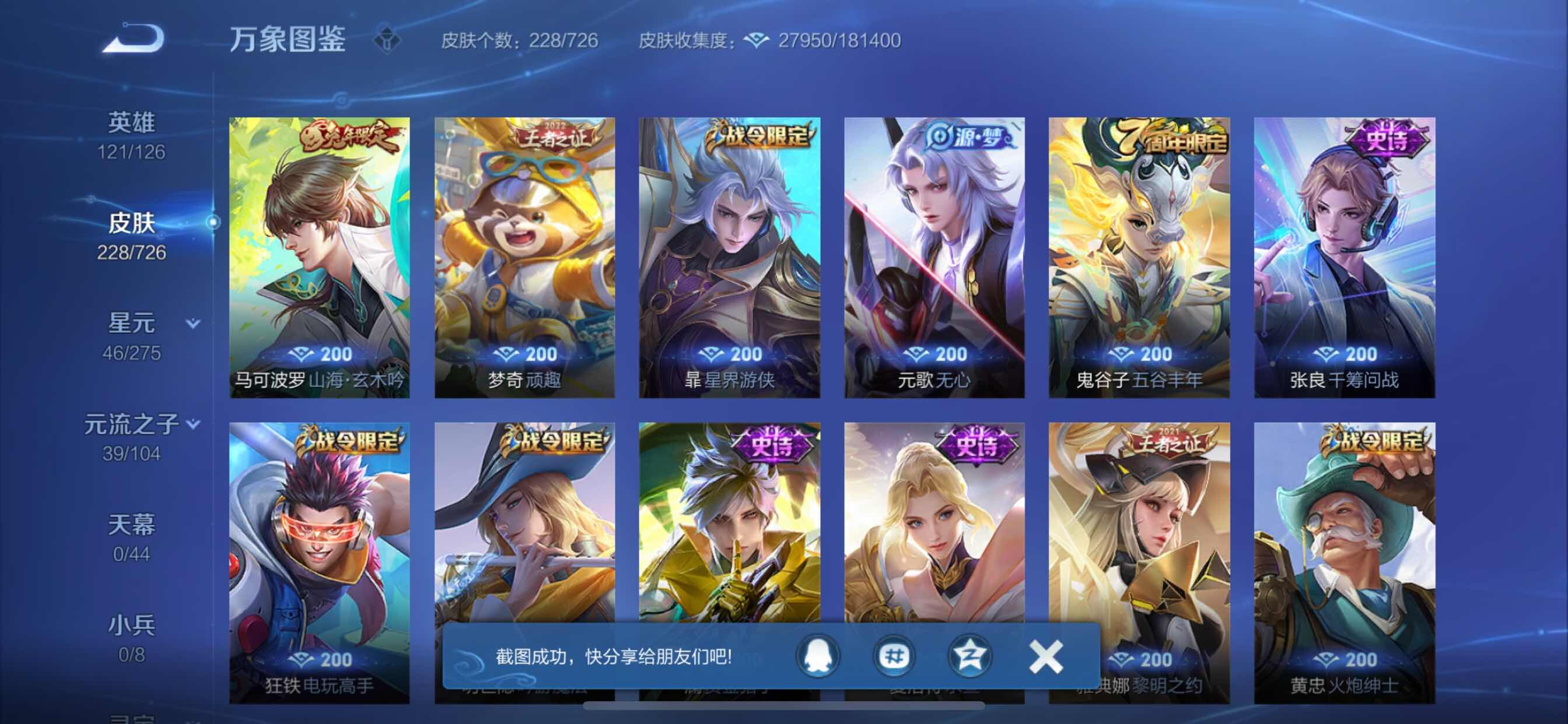 WZCMY3245830王者荣耀账号详情图7