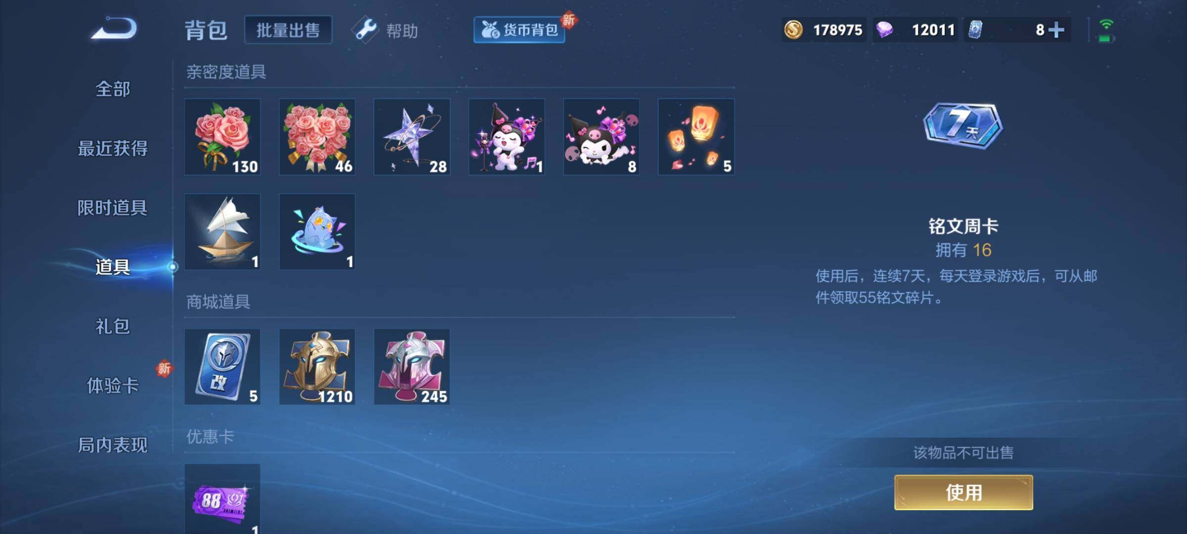 WZCMY3245800王者荣耀账号详情图22