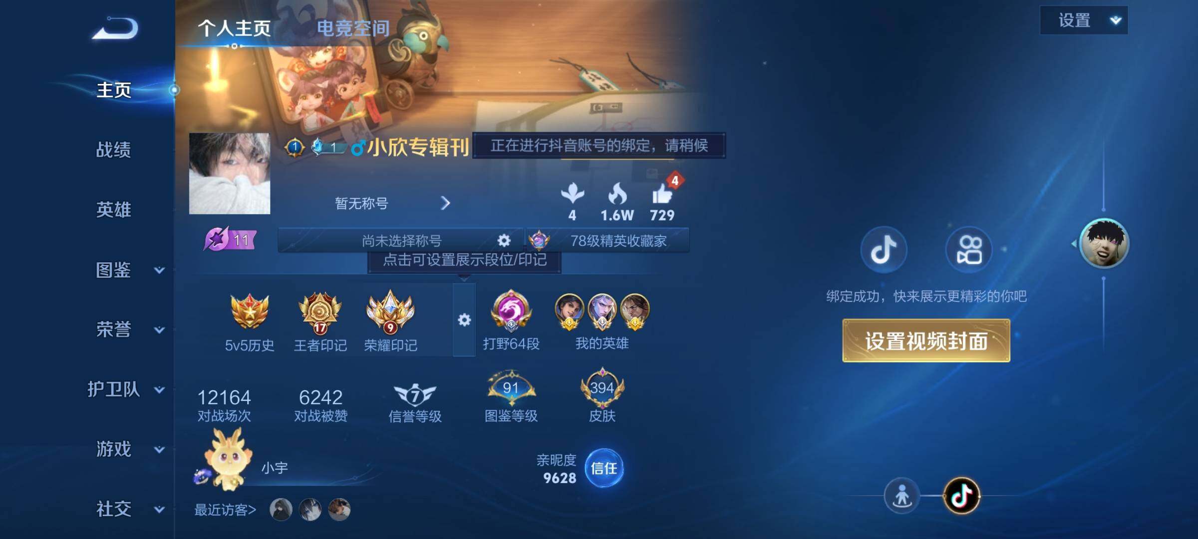 WZCMY3261539王者荣耀账号详情图2