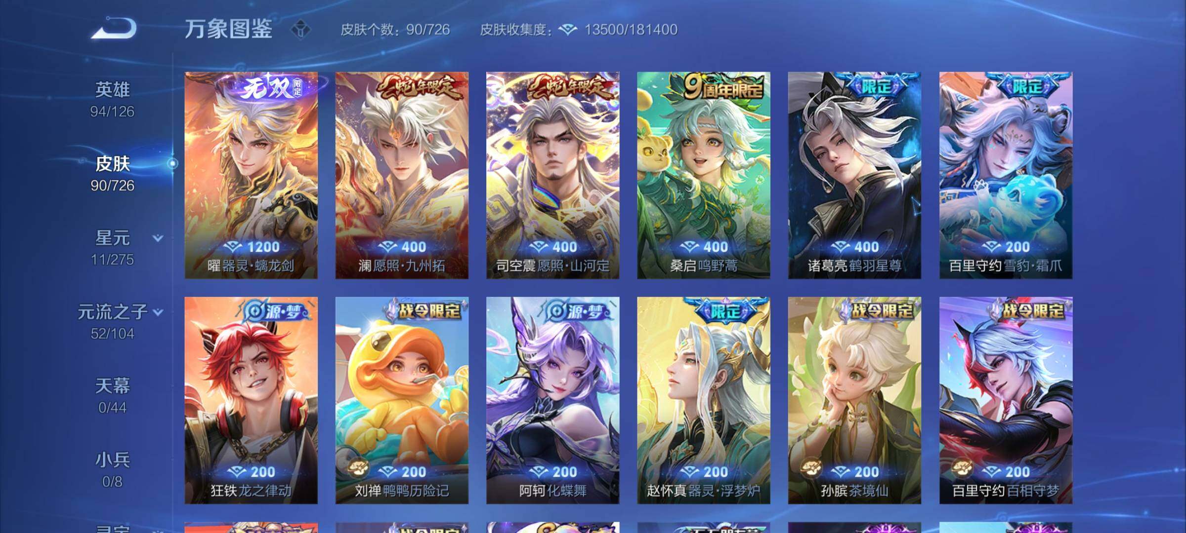 WZCMY3245804王者荣耀账号详情图6 WZCMY3245804王者荣耀账号详情图6