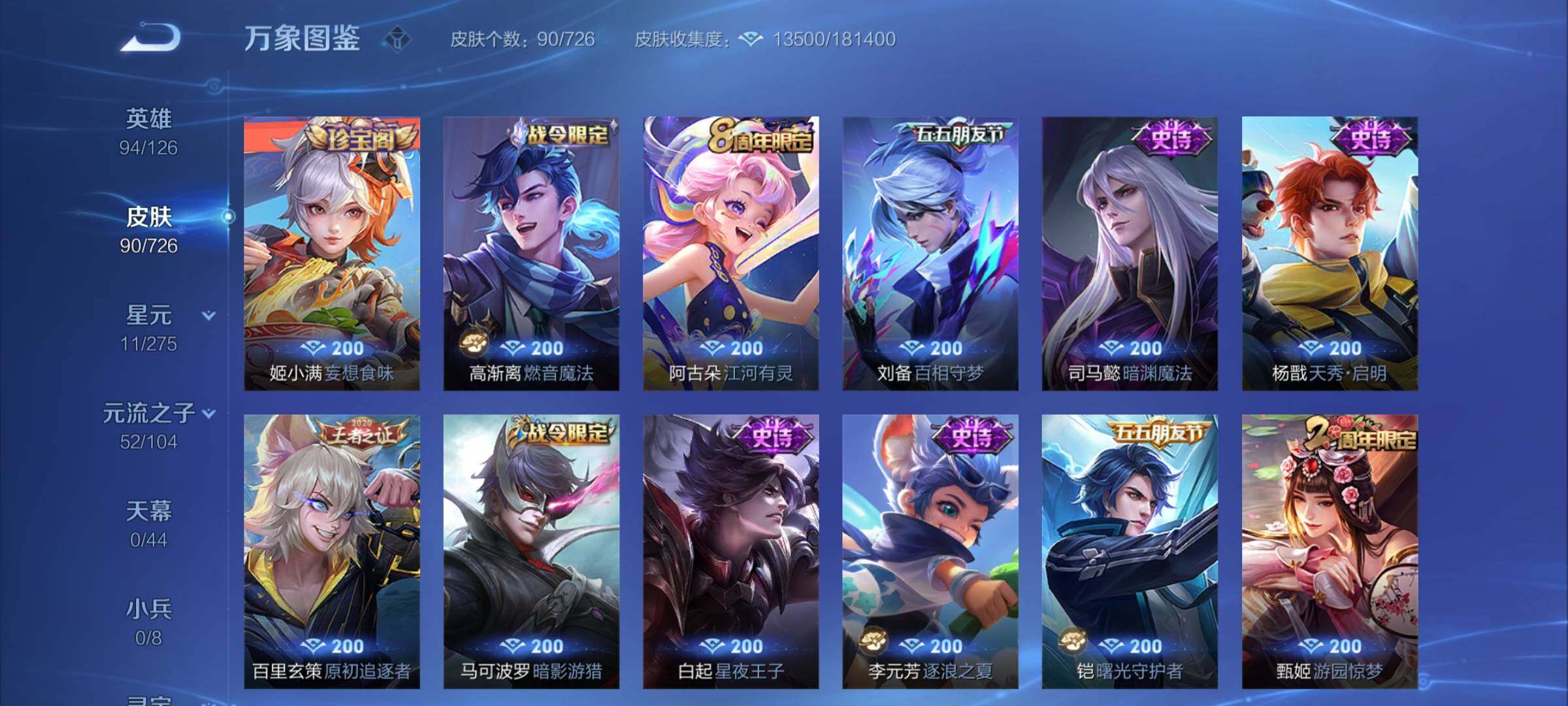 WZCMY3245804王者荣耀账号详情图7 WZCMY3245804王者荣耀账号详情图7