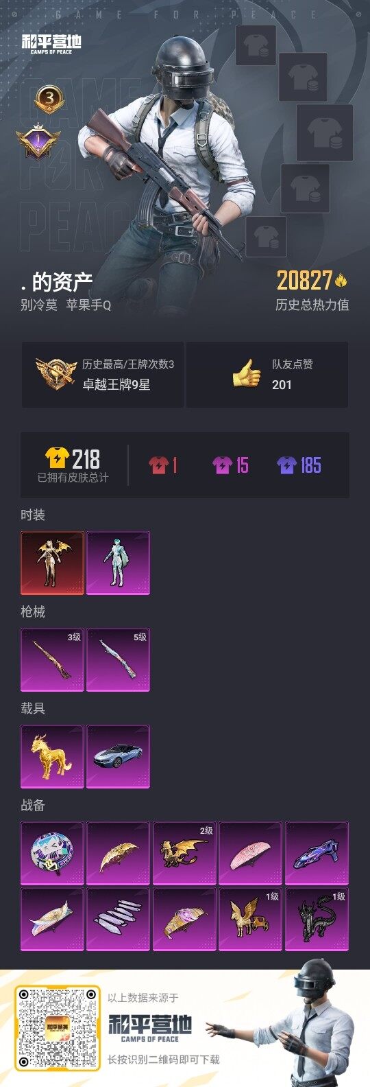 HPLX3336781和平精英账号详情图3
