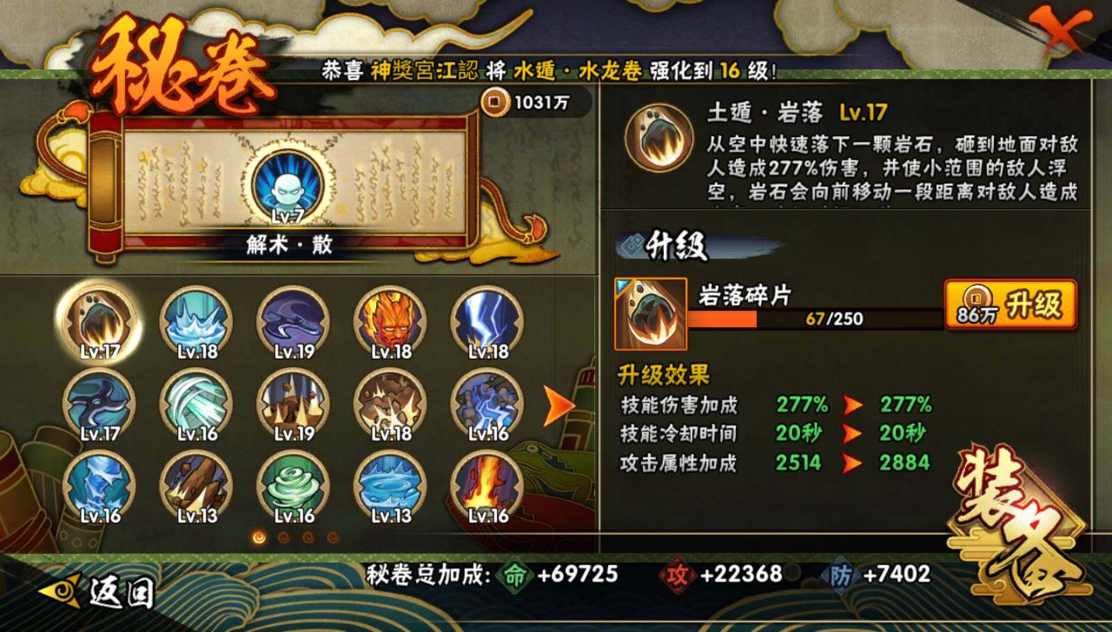 HYEY322225火影忍者账号详情图12 HYEY322225火影忍者账号详情图12