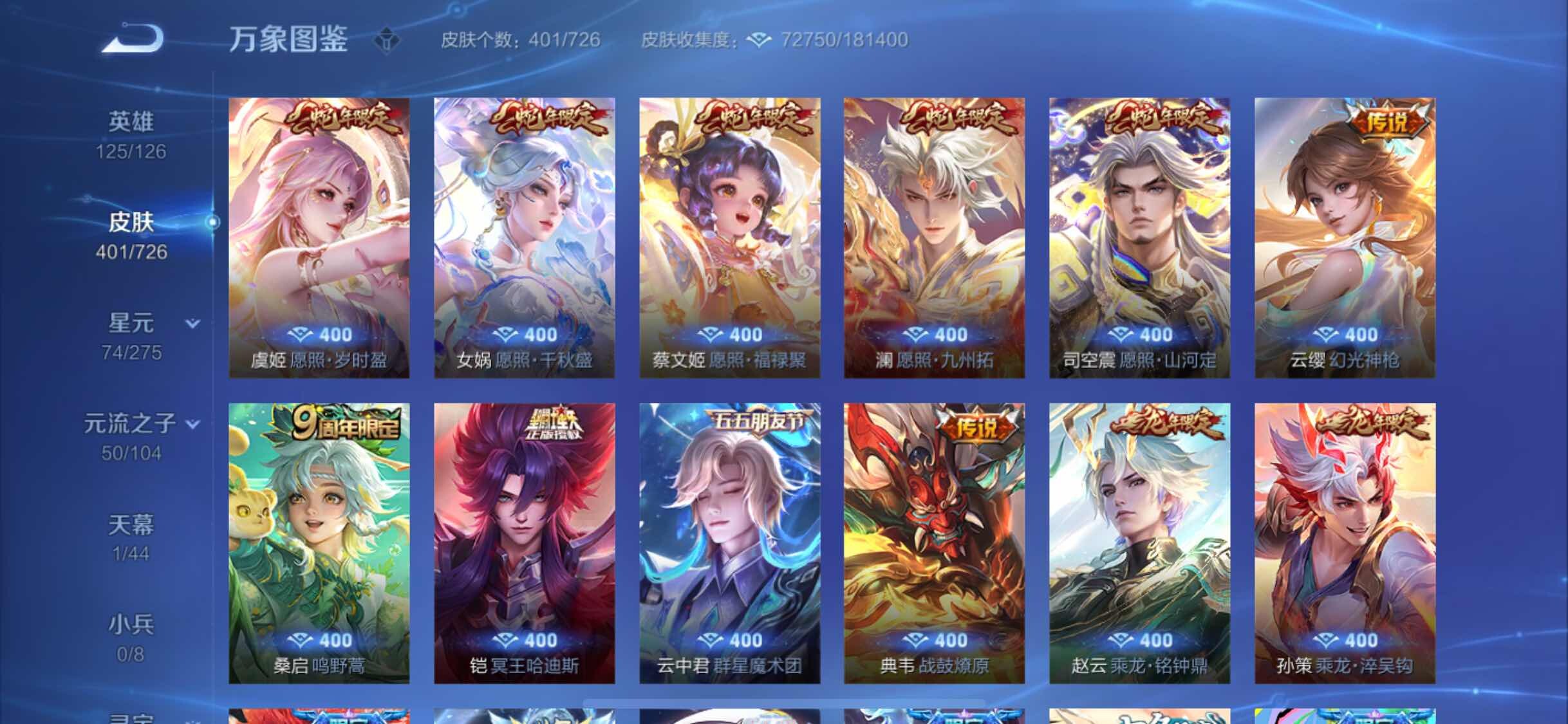 WZYXS3249685王者荣耀账号详情图7 WZYXS3249685王者荣耀账号详情图7