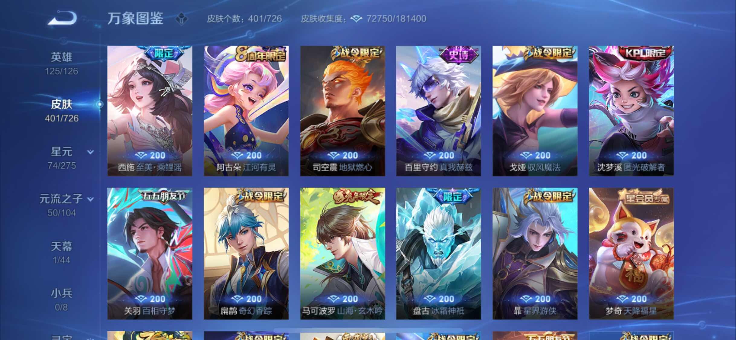 WZYXS3249685王者荣耀账号详情图12 WZYXS3249685王者荣耀账号详情图12