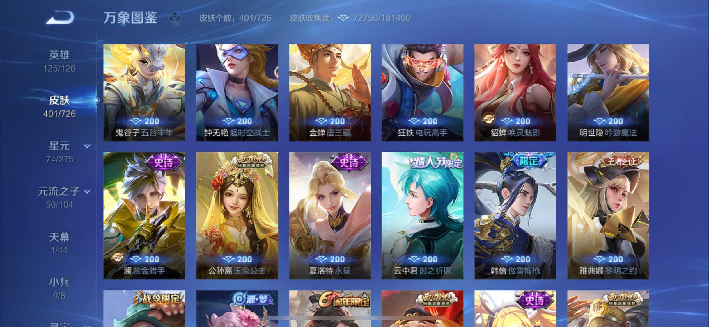 WZYXS3249685王者荣耀账号详情图13 WZYXS3249685王者荣耀账号详情图13