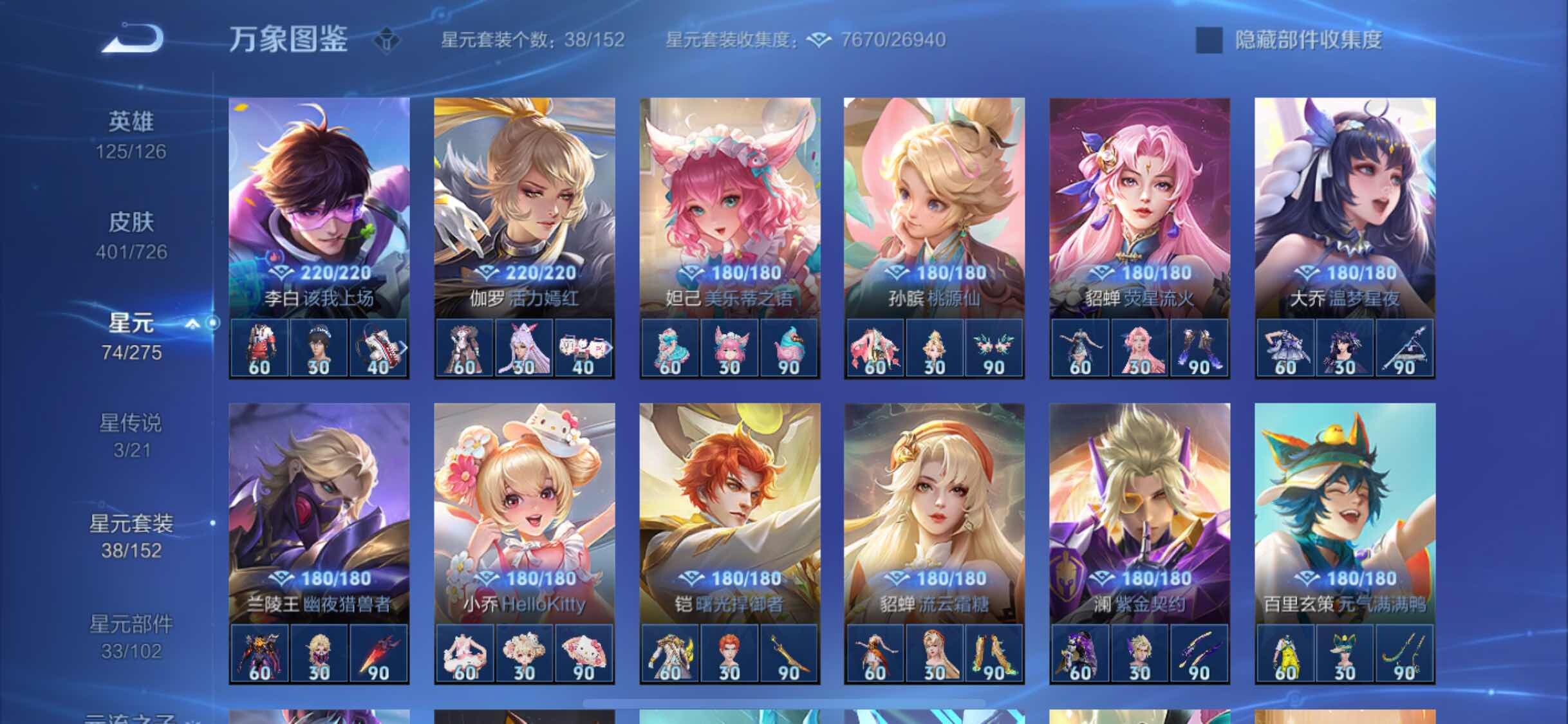 WZYXS3249685王者荣耀账号详情图19 WZYXS3249685王者荣耀账号详情图19