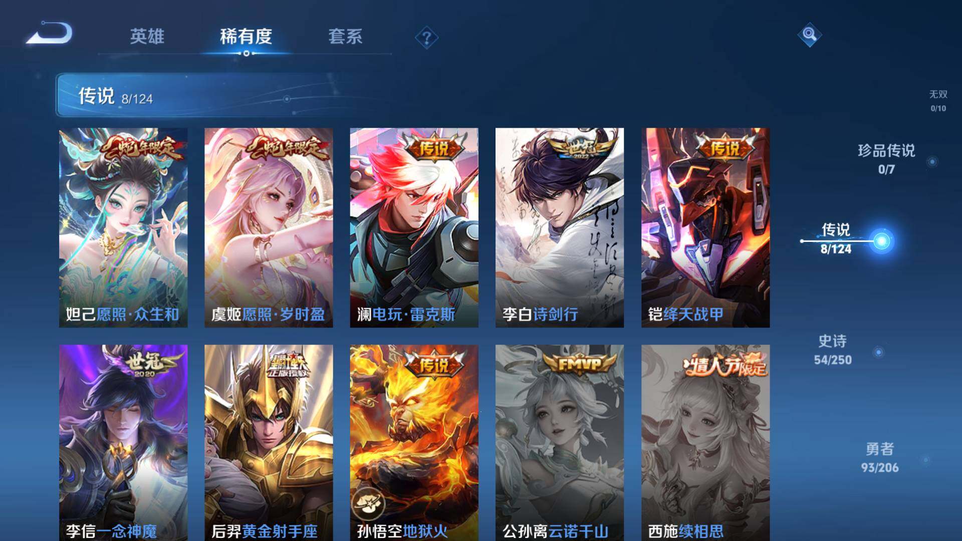WZLFY3243050王者荣耀账号详情图5
