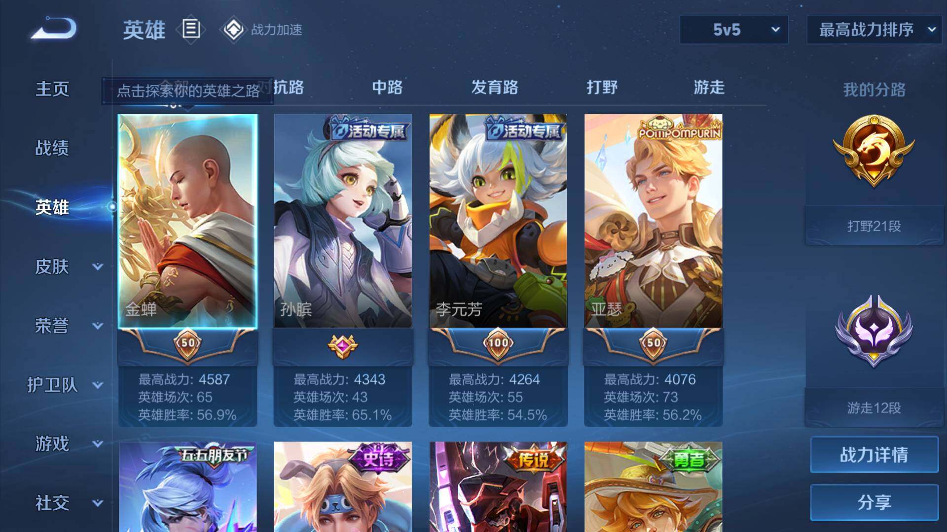 WZLFY3243050王者荣耀账号详情图7