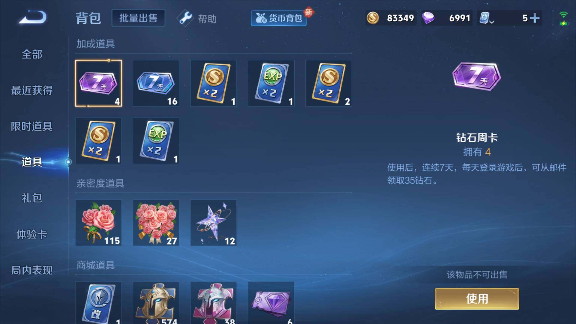 WZLFY3243050王者荣耀账号详情图9