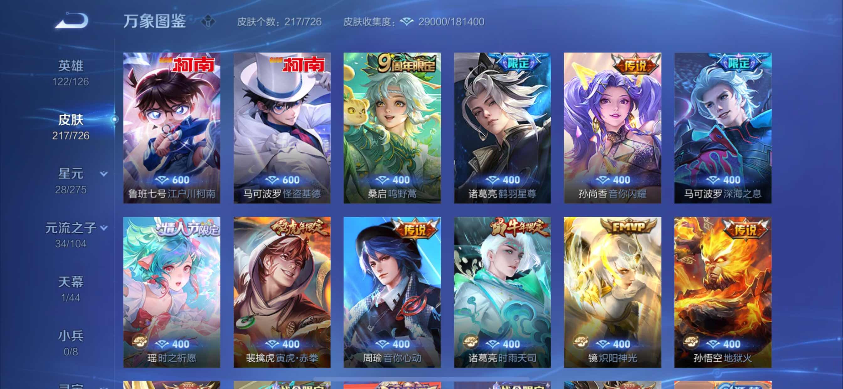 WZCMY3245846王者荣耀账号详情图8