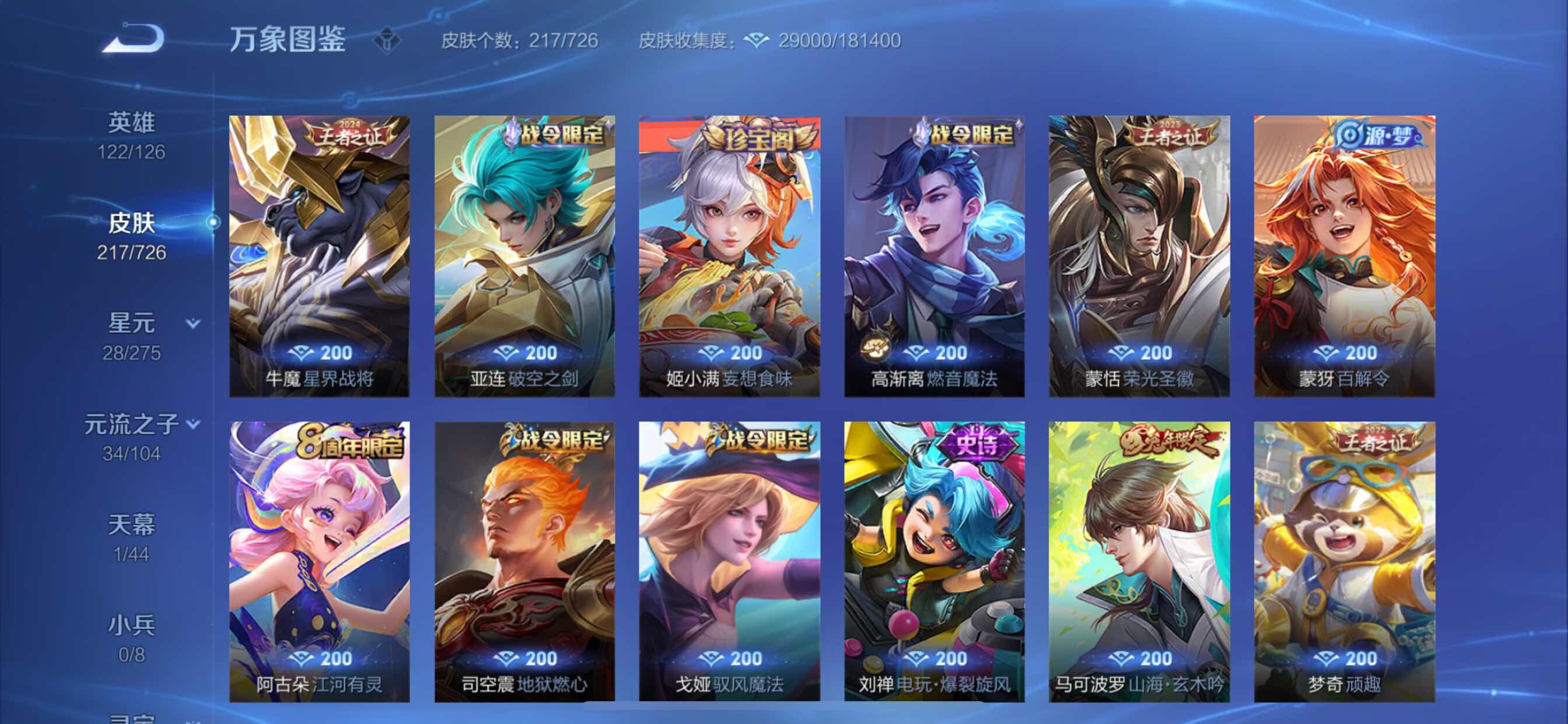 WZCMY3245846王者荣耀账号详情图9