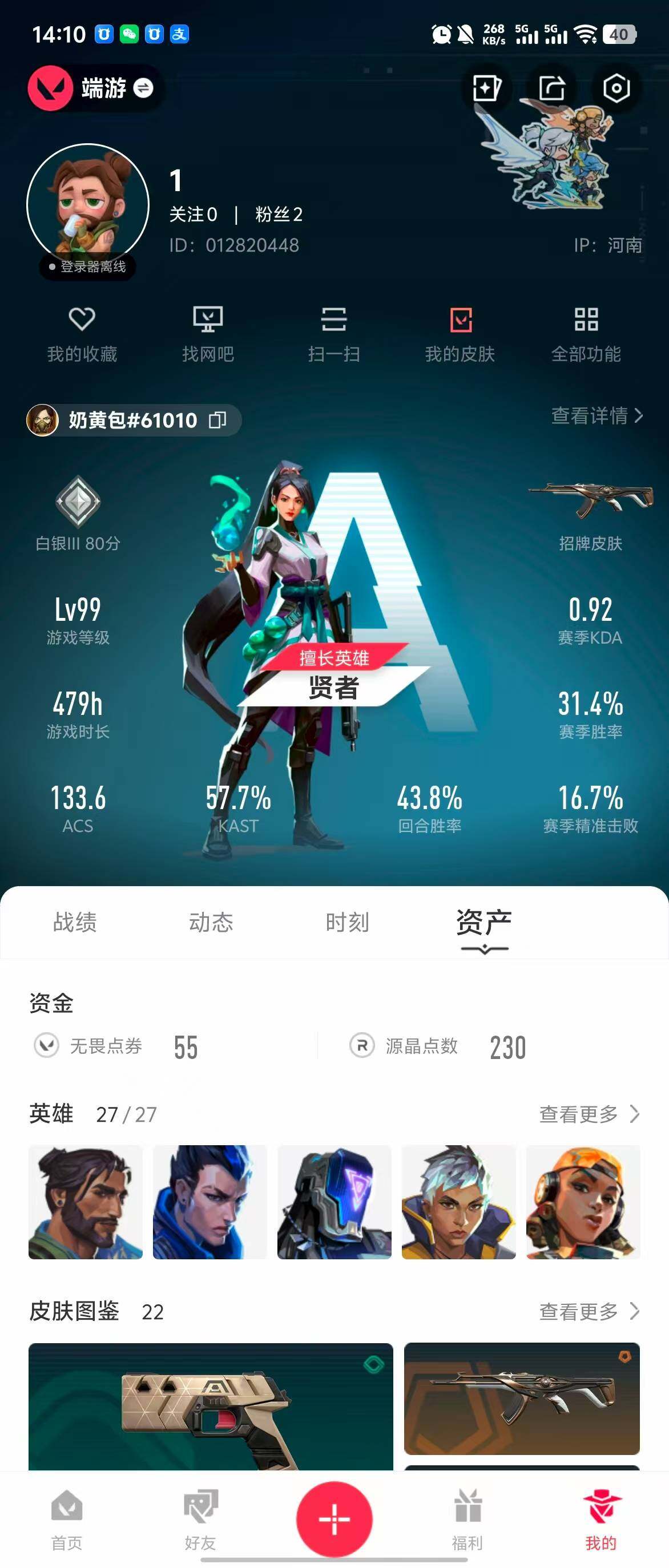 WWQQM310501无畏契约账号详情图6 WWQQM310501无畏契约账号详情图6