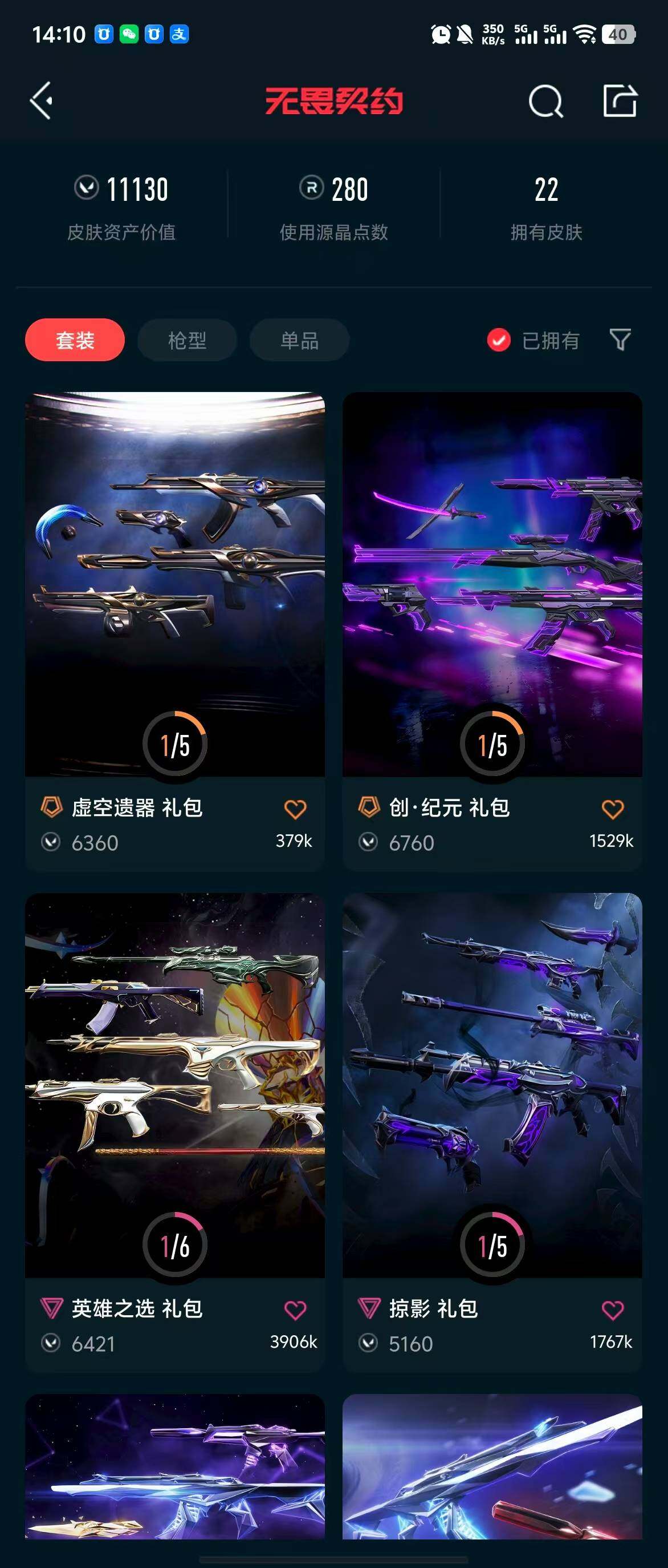 WWQQM310501无畏契约账号详情图7 WWQQM310501无畏契约账号详情图7