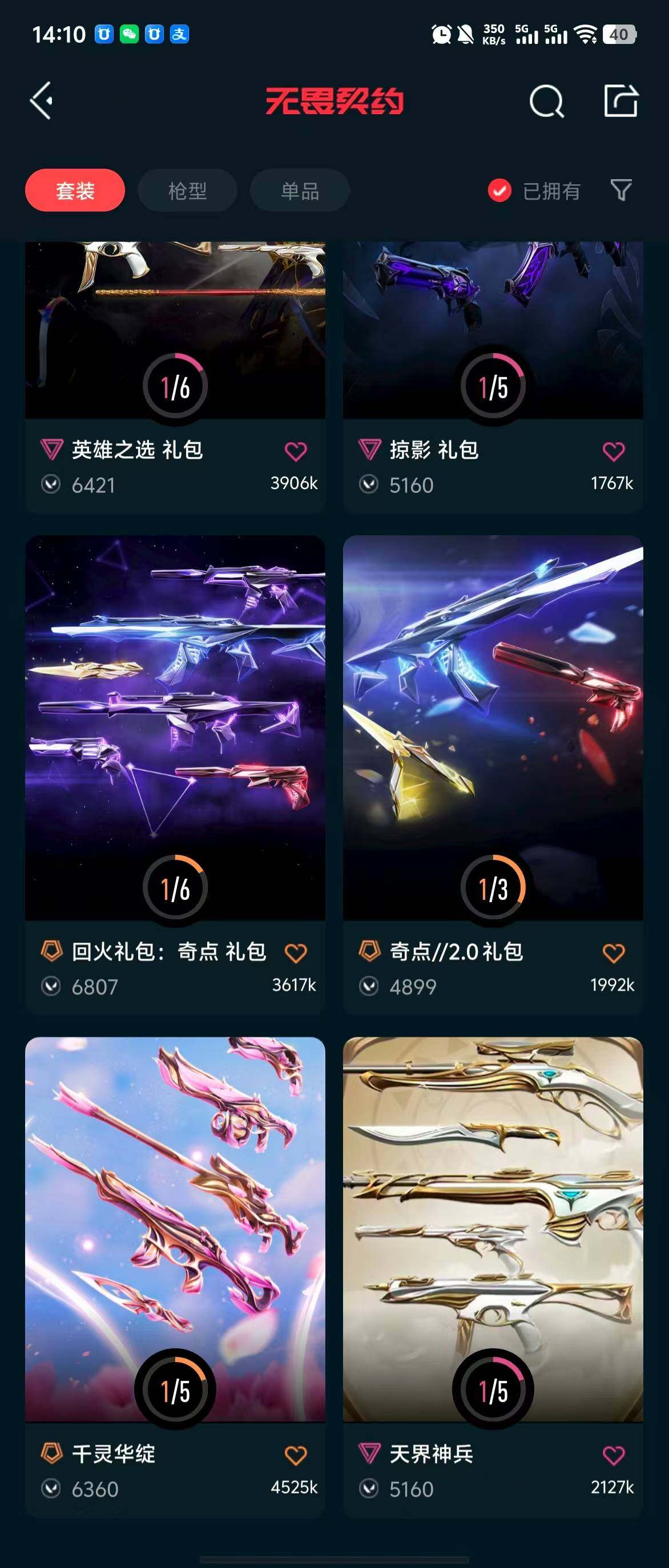 WWQQM310501无畏契约账号详情图8 WWQQM310501无畏契约账号详情图8