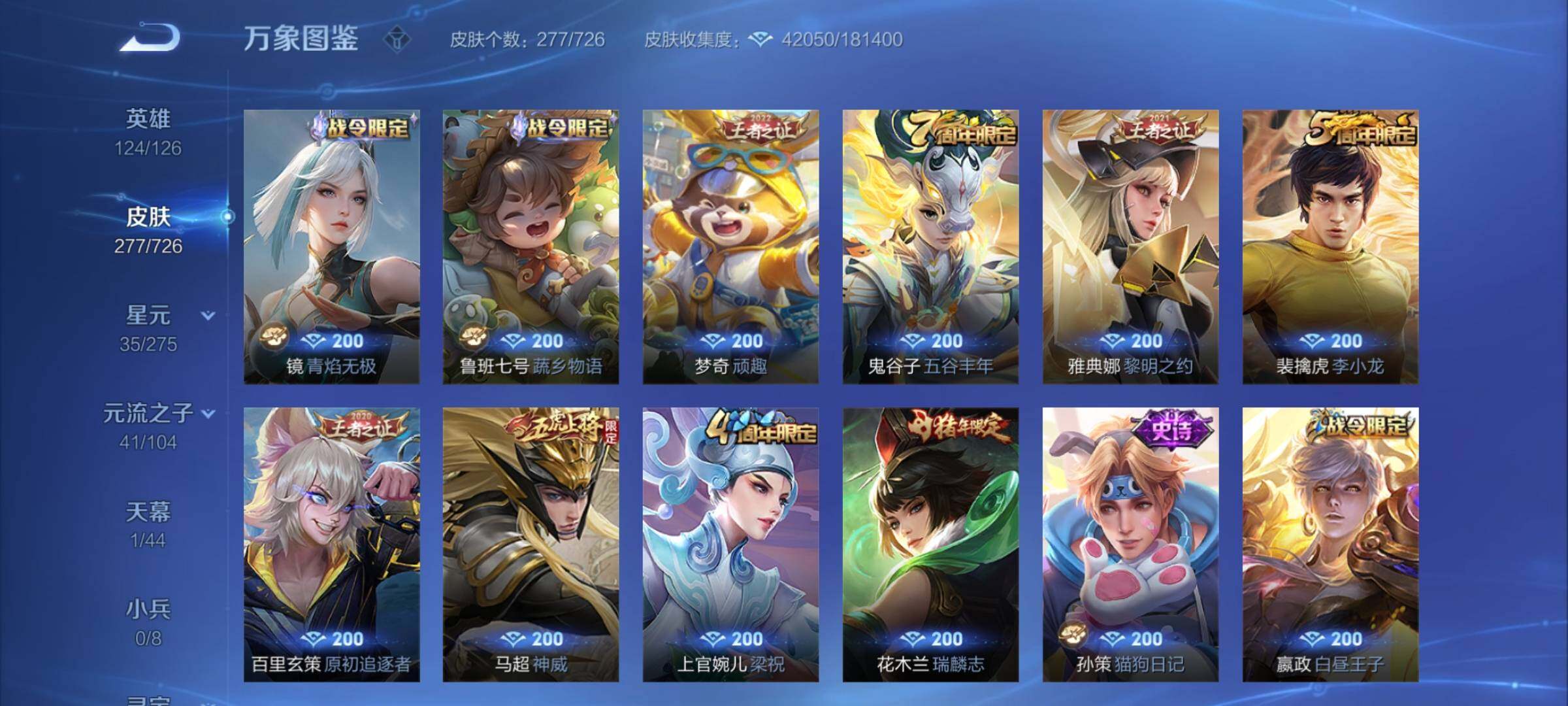 WZYXS3249729王者荣耀账号详情图8 WZYXS3249729王者荣耀账号详情图8
