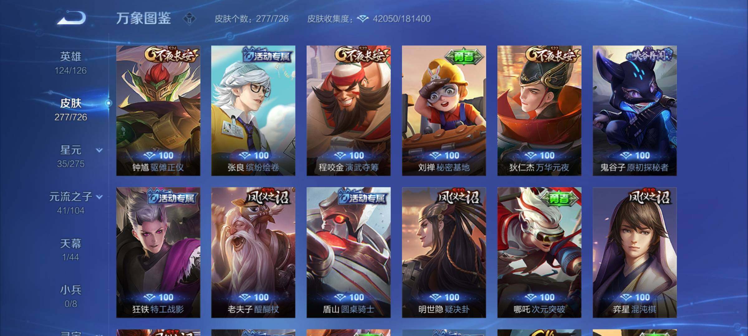 WZYXS3249729王者荣耀账号详情图16 WZYXS3249729王者荣耀账号详情图16