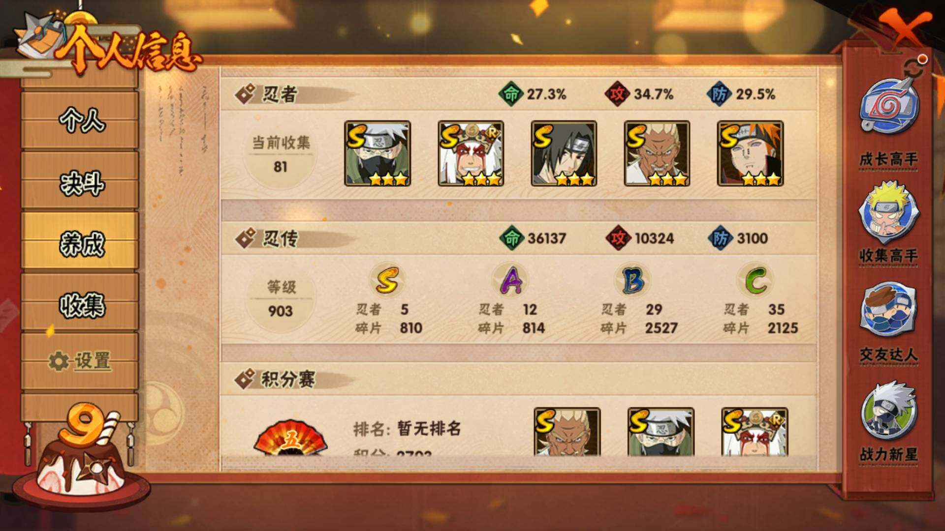 HYLFY320849火影忍者账号详情图10