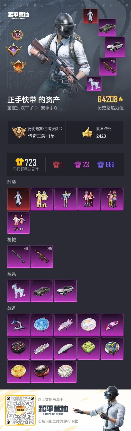 HPLX3336783和平精英账号详情图3
