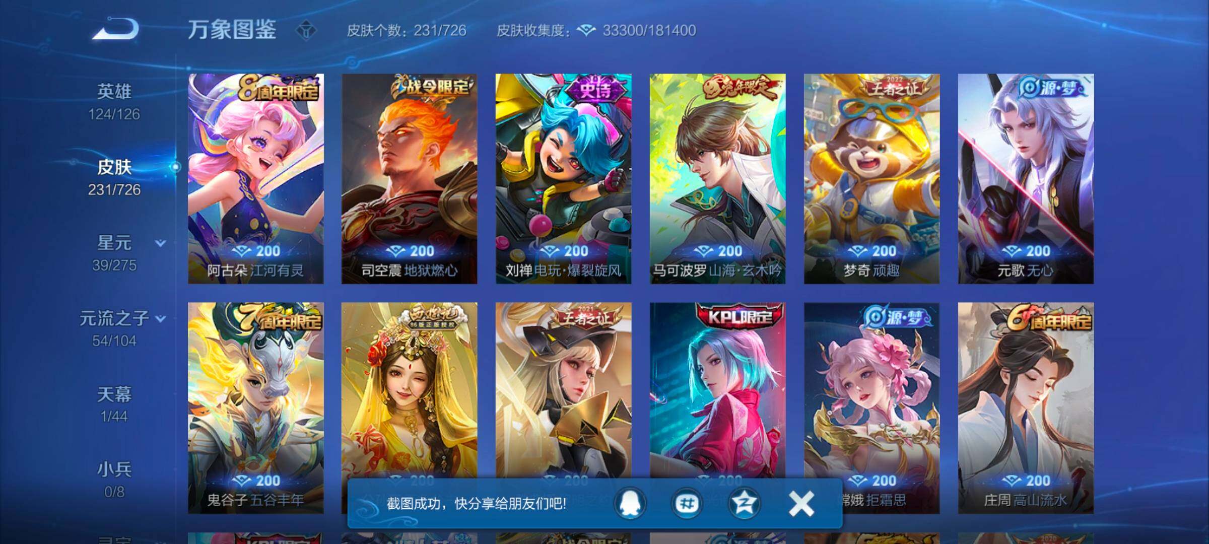 WZYXS3249733王者荣耀账号详情图8 WZYXS3249733王者荣耀账号详情图8