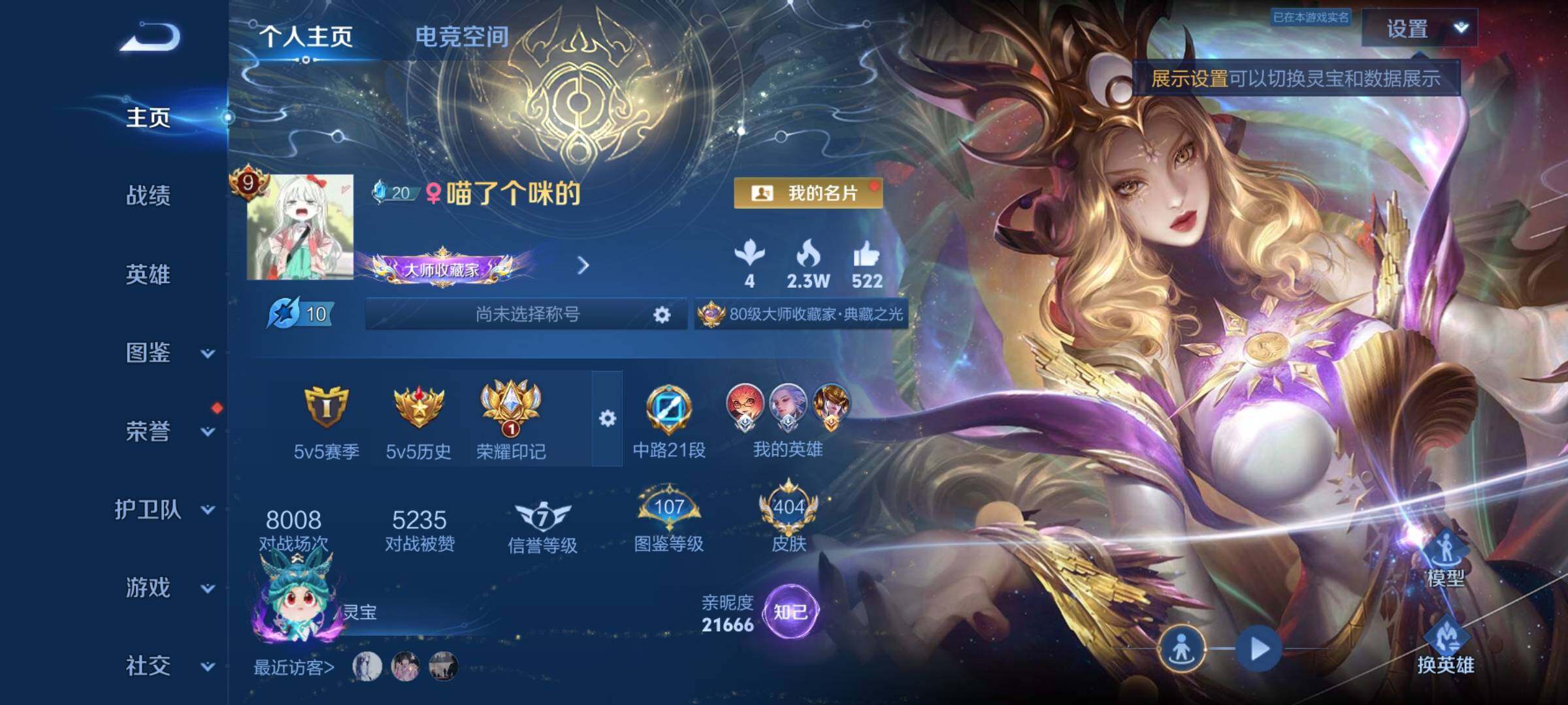 WZYXS3249690王者荣耀账号详情图2 WZYXS3249690王者荣耀账号详情图2