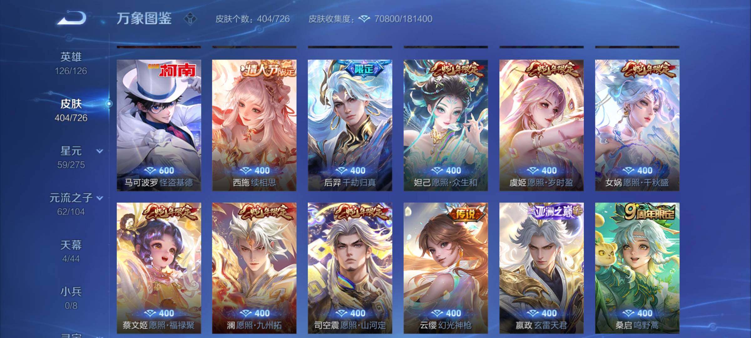 WZYXS3249690王者荣耀账号详情图7 WZYXS3249690王者荣耀账号详情图7