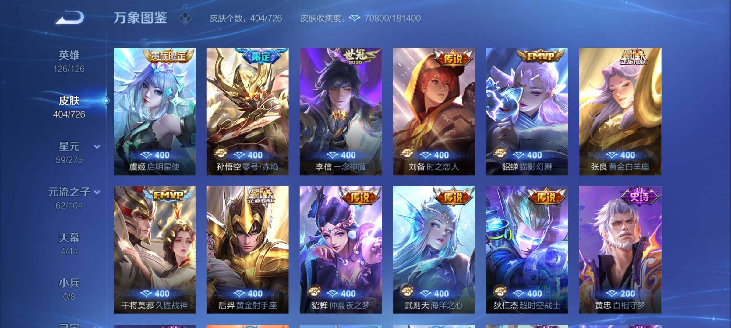 WZYXS3249690王者荣耀账号详情图9 WZYXS3249690王者荣耀账号详情图9