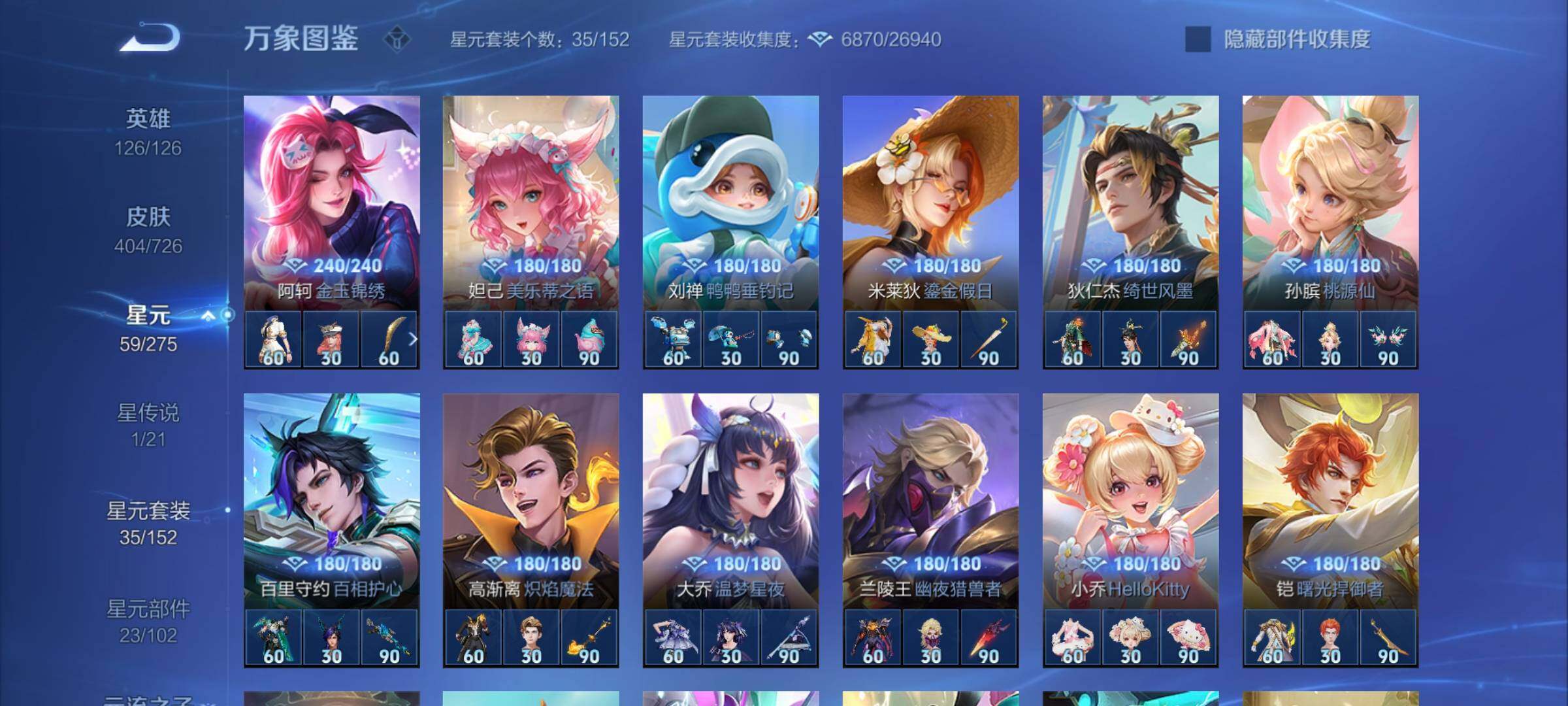 WZYXS3249690王者荣耀账号详情图18 WZYXS3249690王者荣耀账号详情图18
