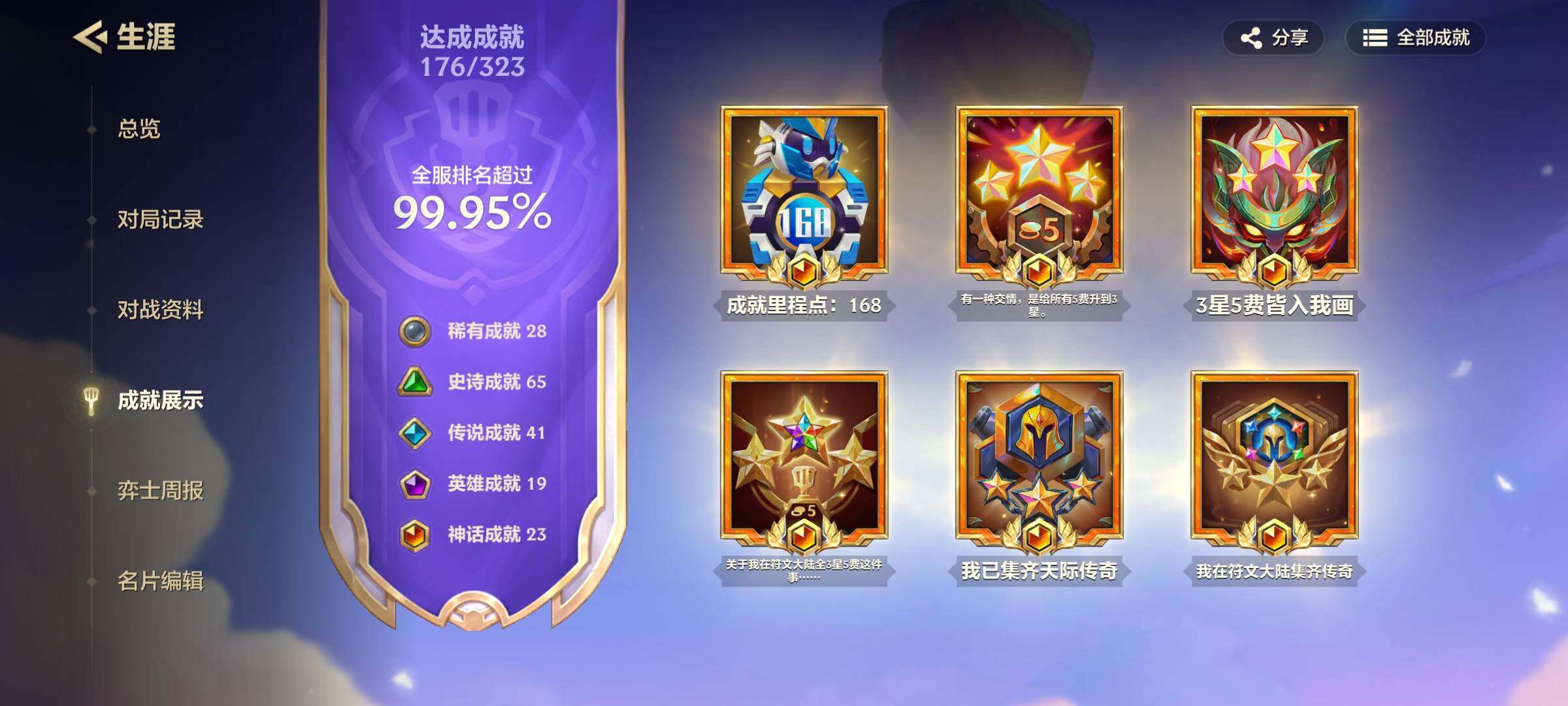 JCCEY32649金铲铲之战账号详情图4
