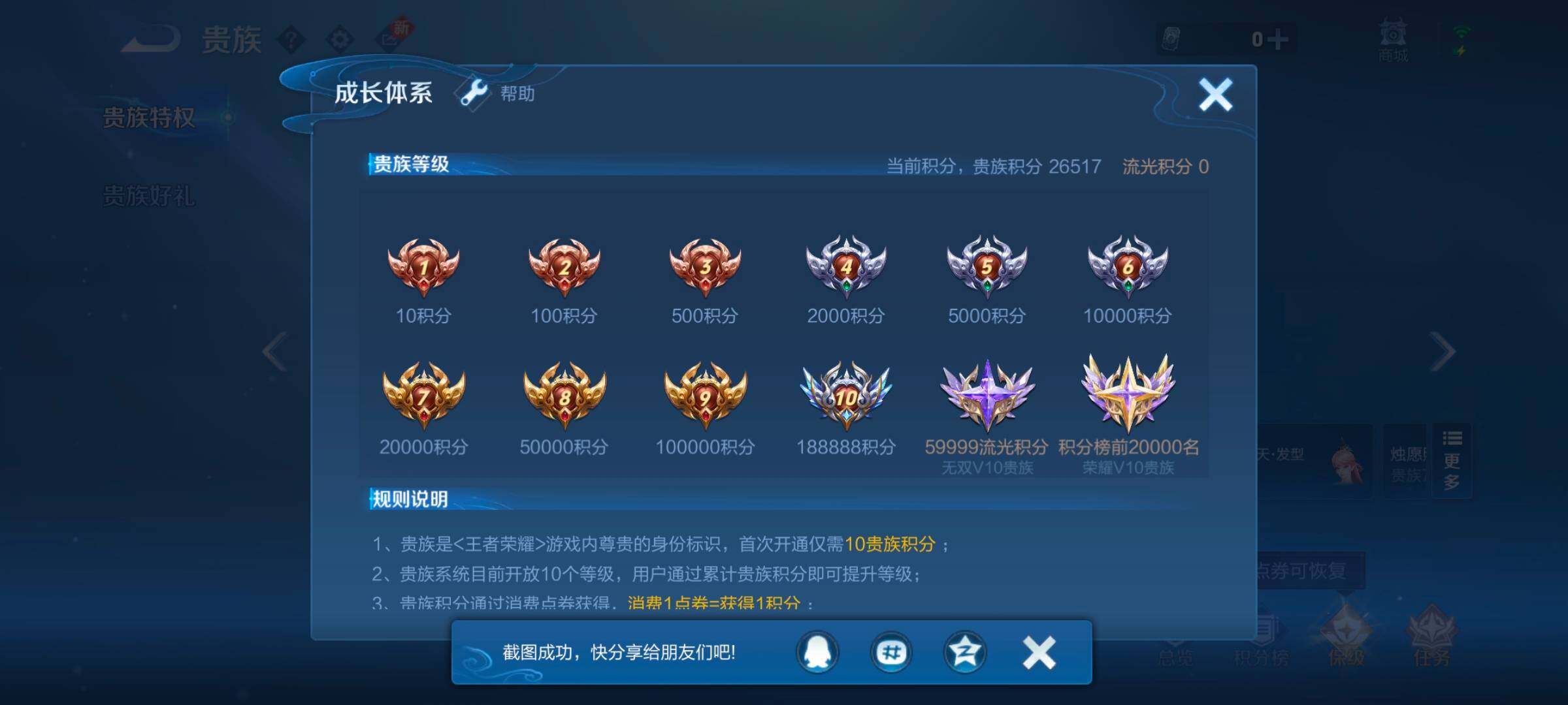 WZYXS3249733王者荣耀账号详情图19 WZYXS3249733王者荣耀账号详情图19