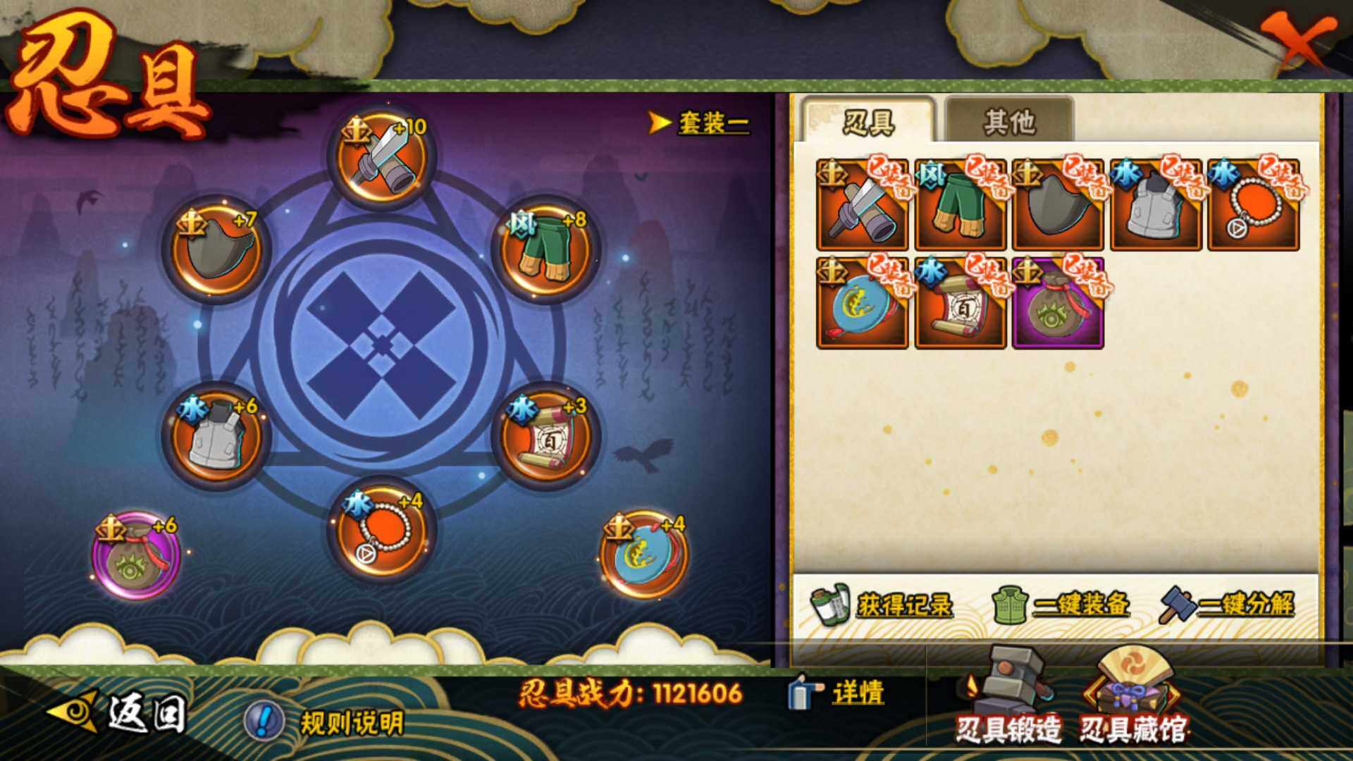 HYLFY320863火影忍者账号详情图4 HYLFY320863火影忍者账号详情图4