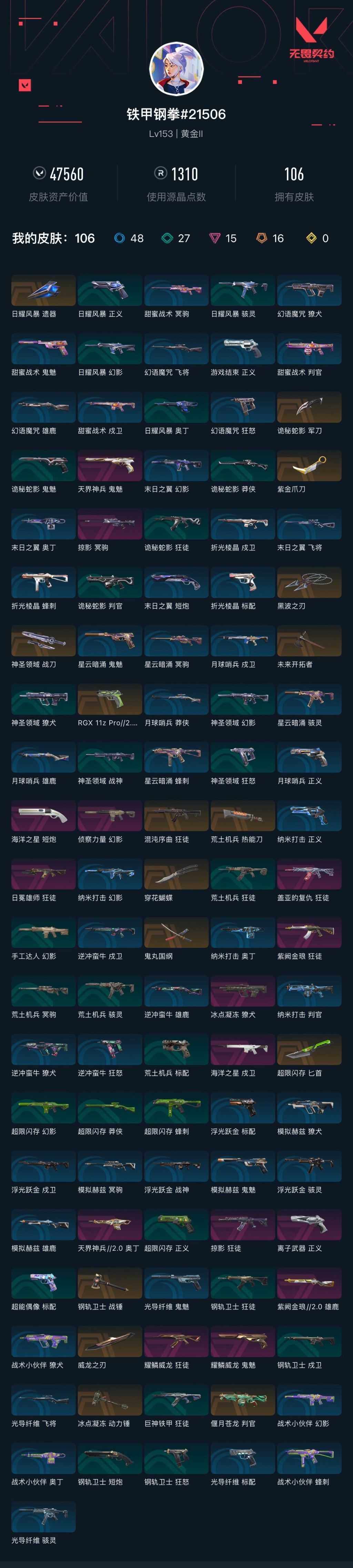 WWQXL39816无畏契约账号详情图2 WWQXL39816无畏契约账号详情图2
