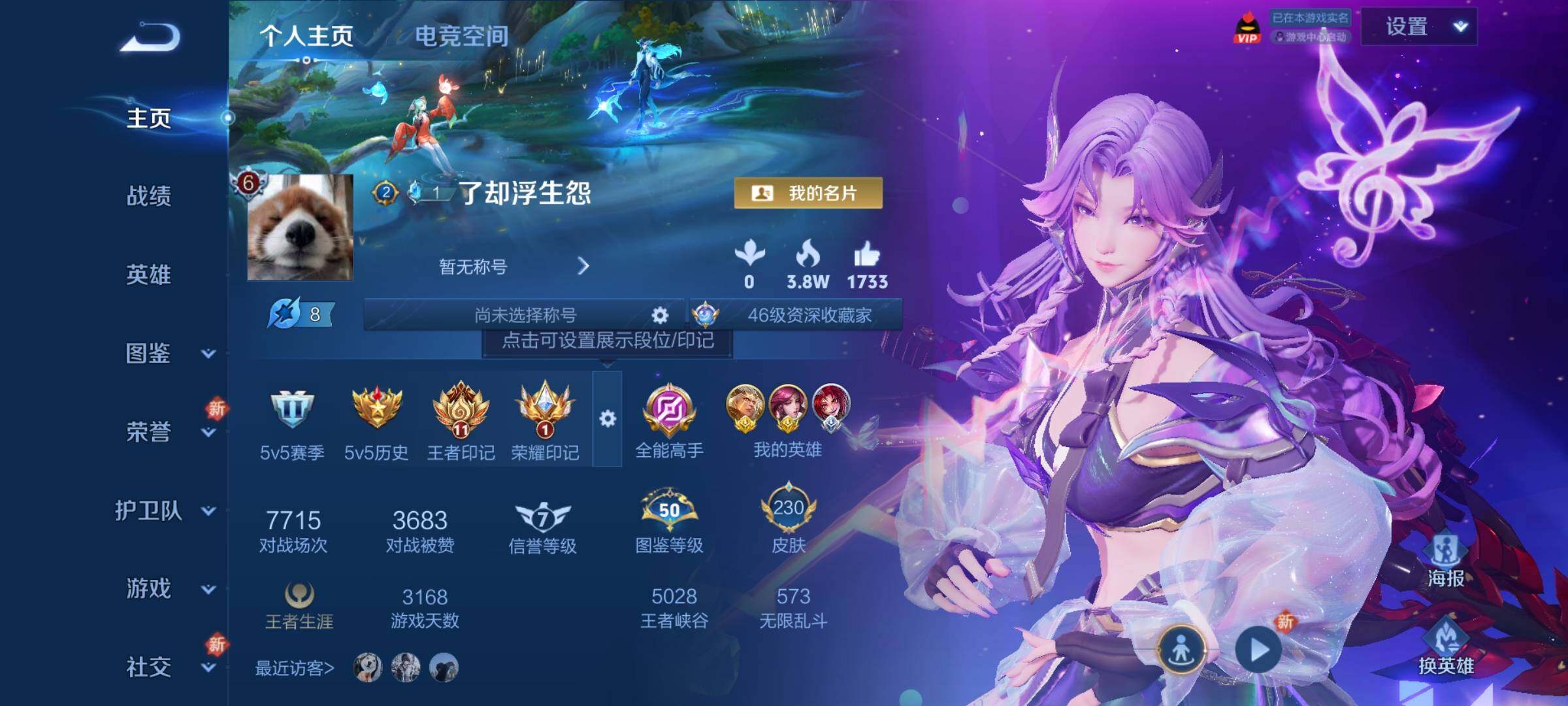 WZLFY3243154王者荣耀账号详情图12