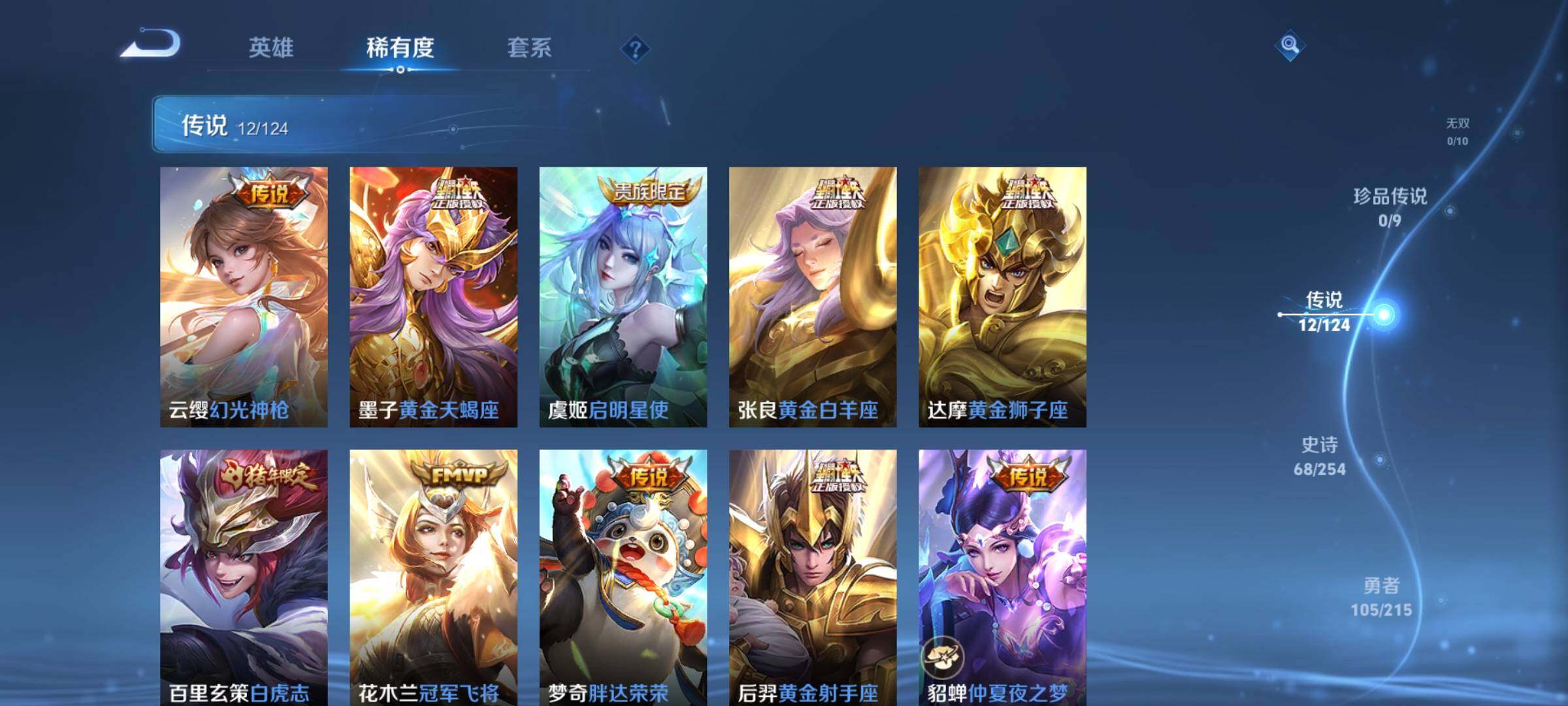 WZLFY3243154王者荣耀账号详情图13