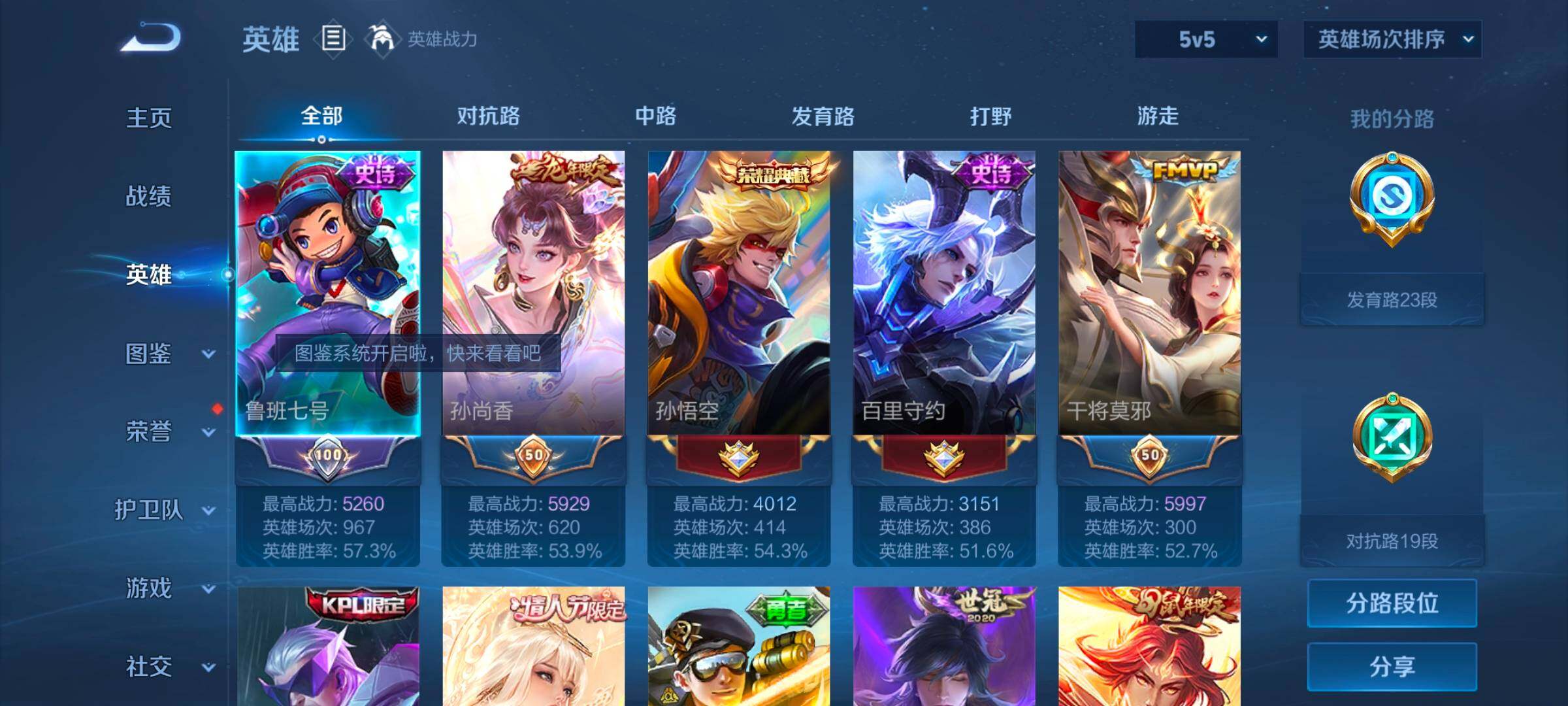 WZYXS3249738王者荣耀账号详情图3 WZYXS3249738王者荣耀账号详情图3