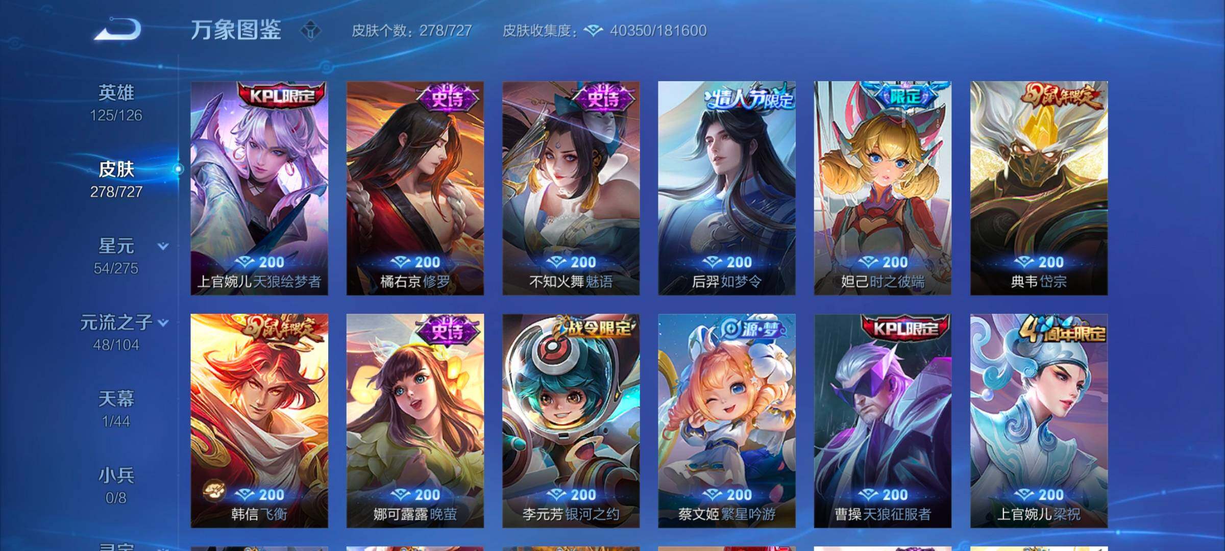 WZYXS3249738王者荣耀账号详情图9 WZYXS3249738王者荣耀账号详情图9