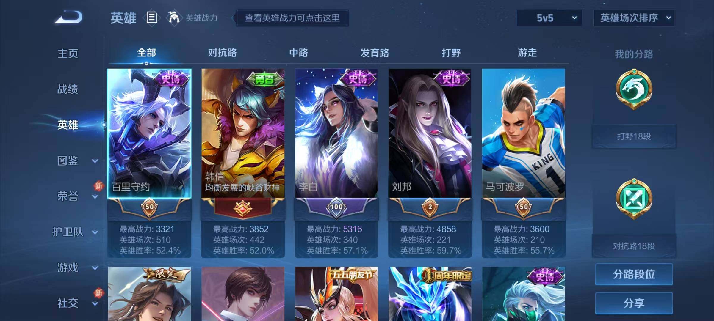 WZJZ3249485王者荣耀账号详情图6 WZJZ3249485王者荣耀账号详情图6