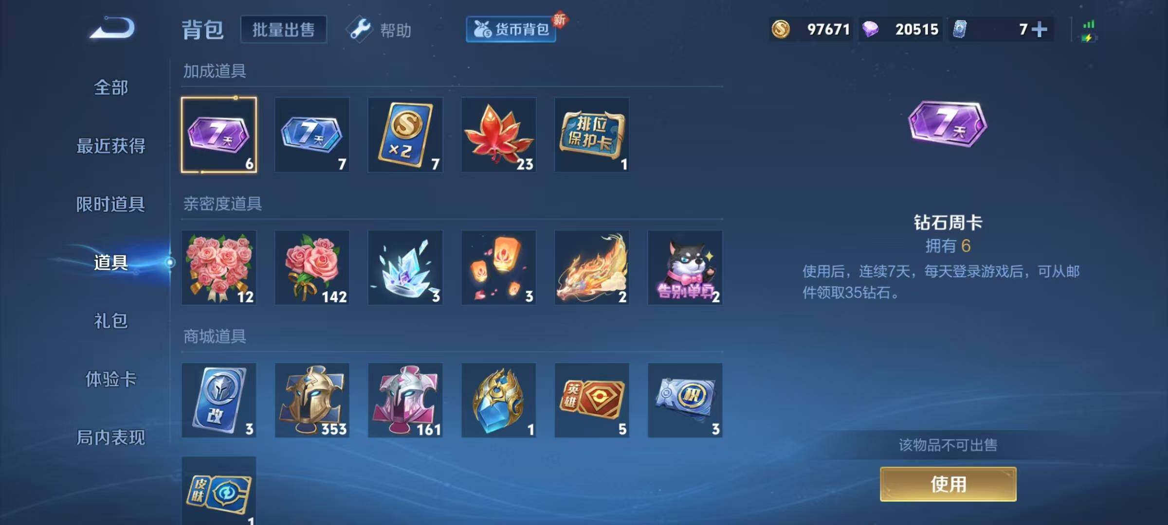 WZJZ3249485王者荣耀账号详情图17 WZJZ3249485王者荣耀账号详情图17