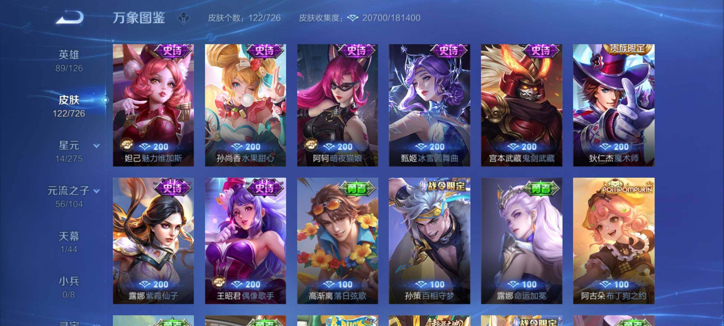 WZYXS3249739王者荣耀账号详情图9 WZYXS3249739王者荣耀账号详情图9