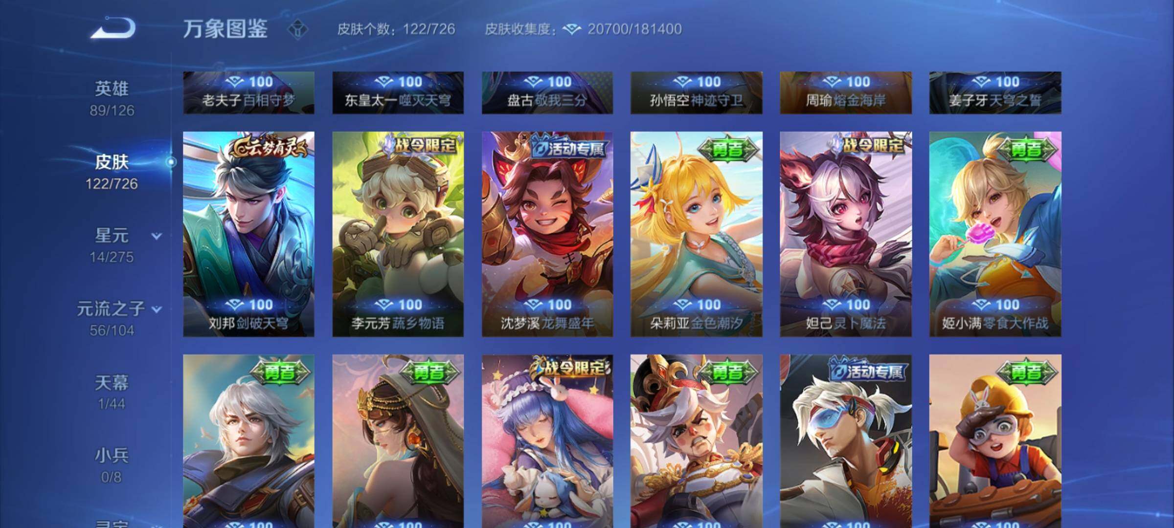 WZYXS3249739王者荣耀账号详情图12 WZYXS3249739王者荣耀账号详情图12