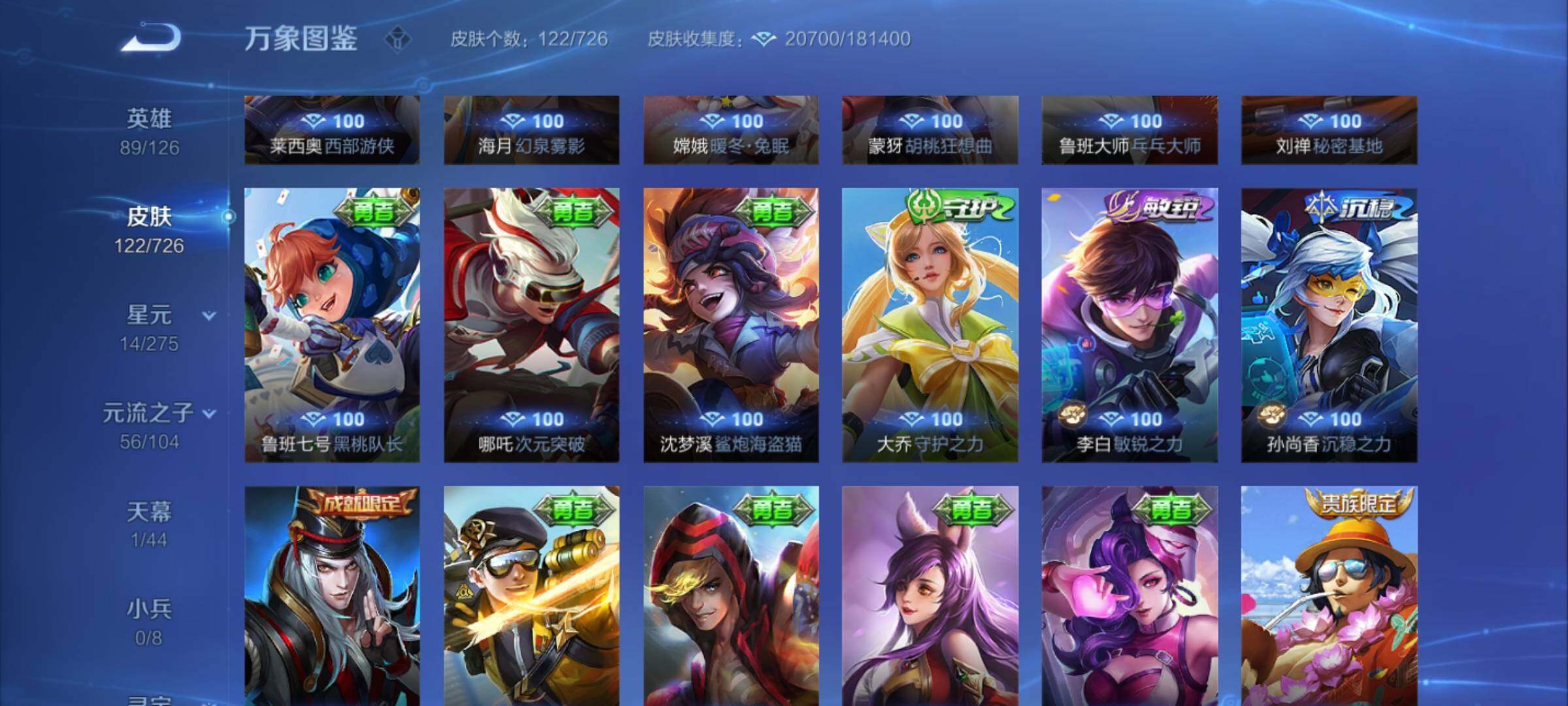 WZYXS3249739王者荣耀账号详情图13 WZYXS3249739王者荣耀账号详情图13