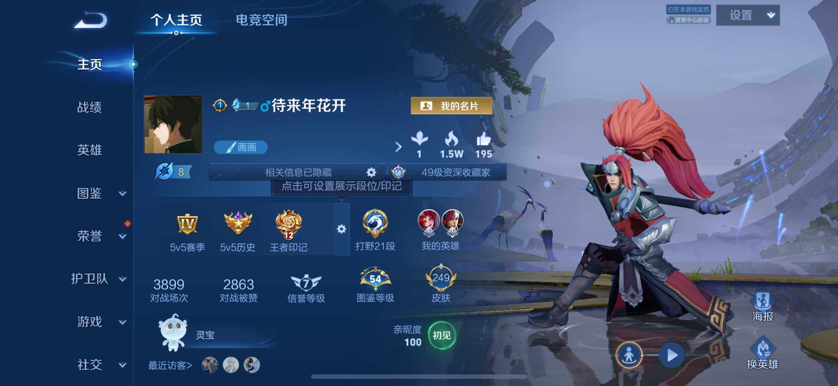 WZLFY3243165王者荣耀账号详情图6