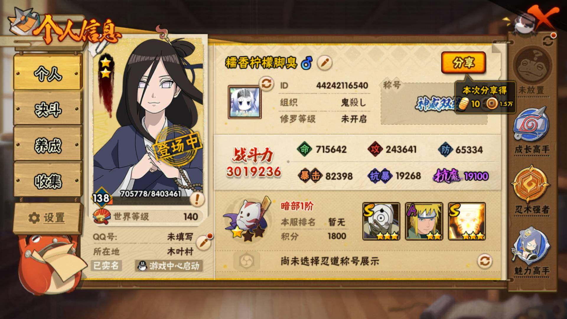 HYLFY320870火影忍者账号详情图3